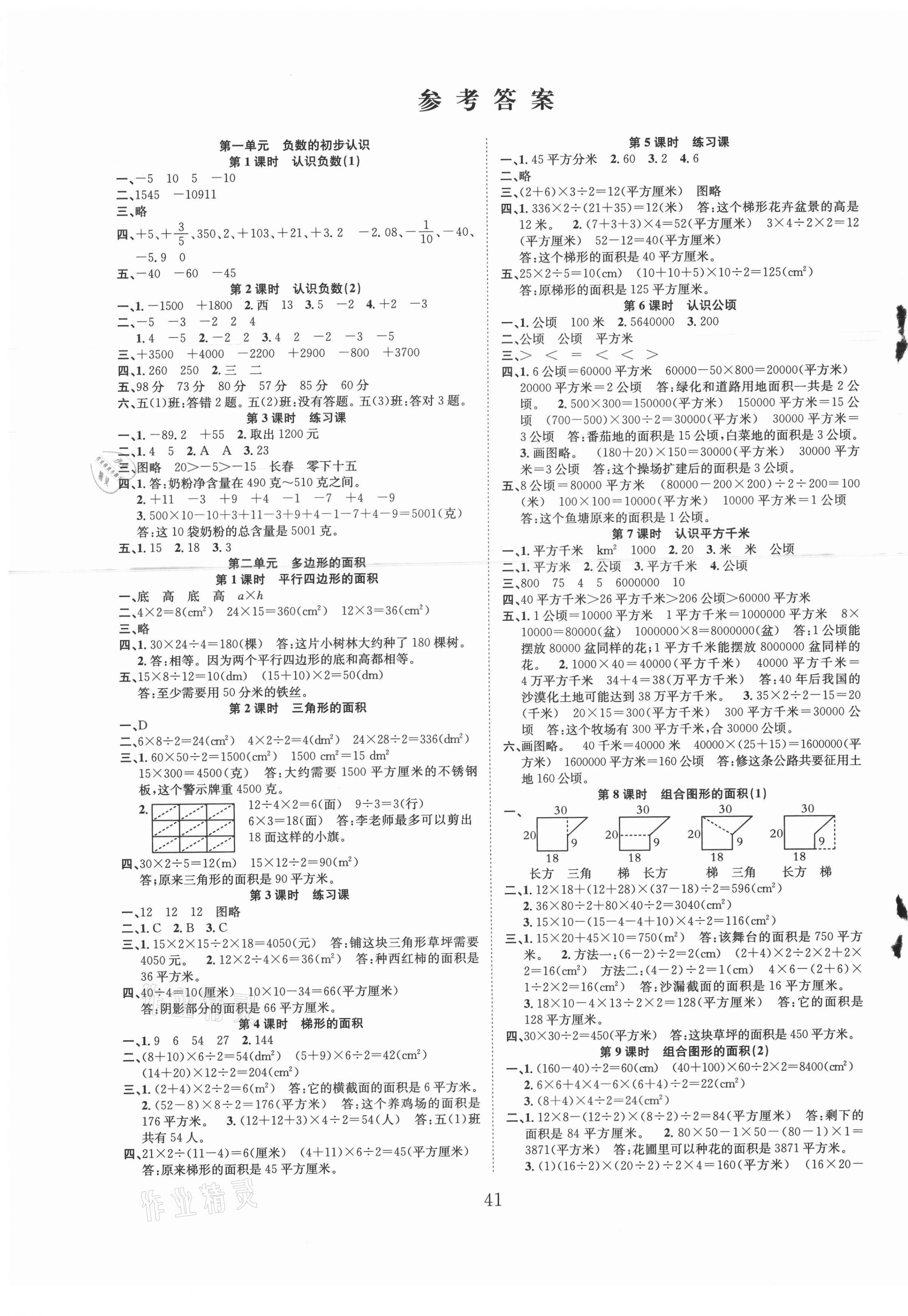 2021年新經(jīng)典練與測(cè)五年級(jí)數(shù)學(xué)上冊(cè)蘇教版 第3頁