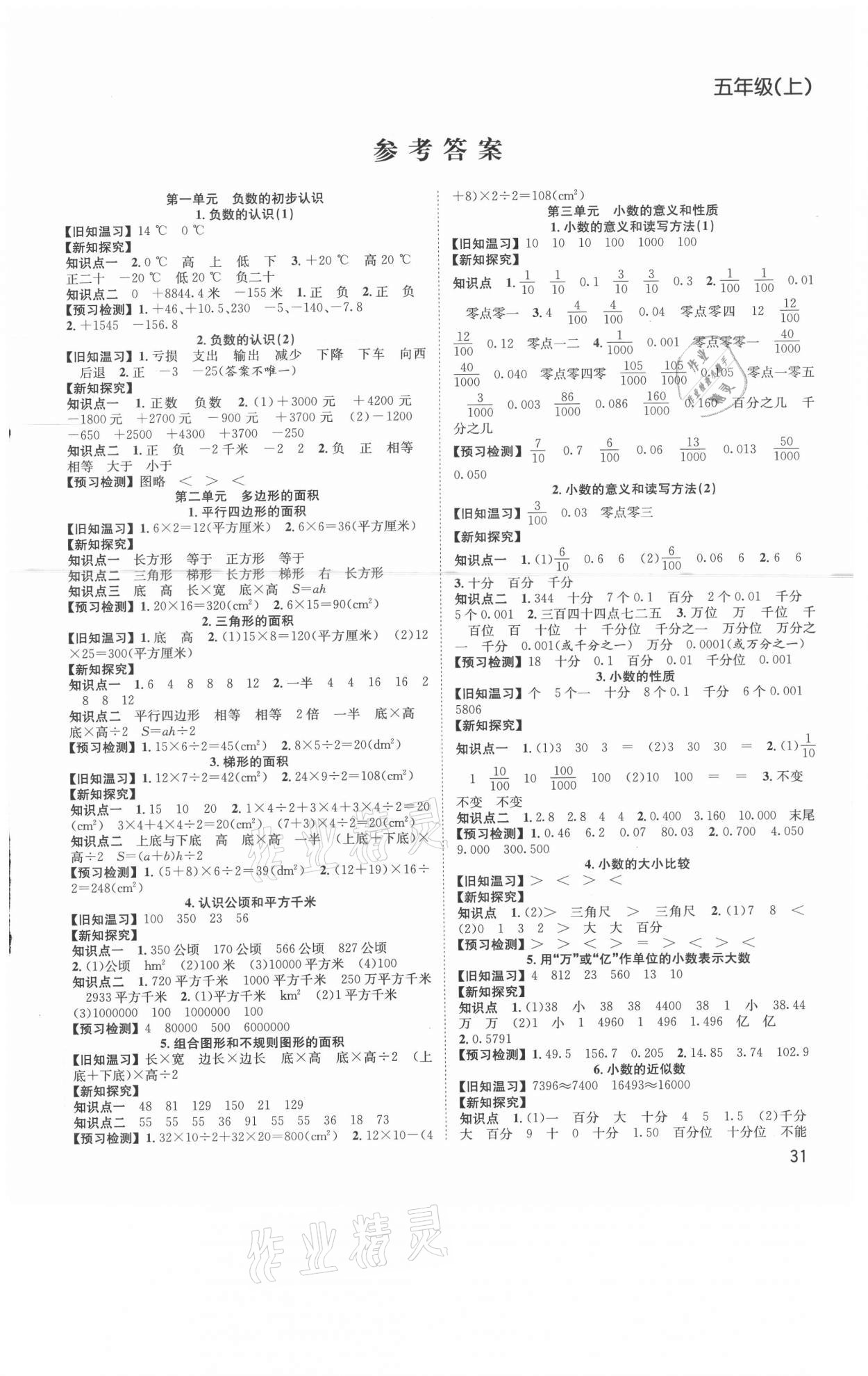 2021年新经典练与测五年级数学上册苏教版 第1页