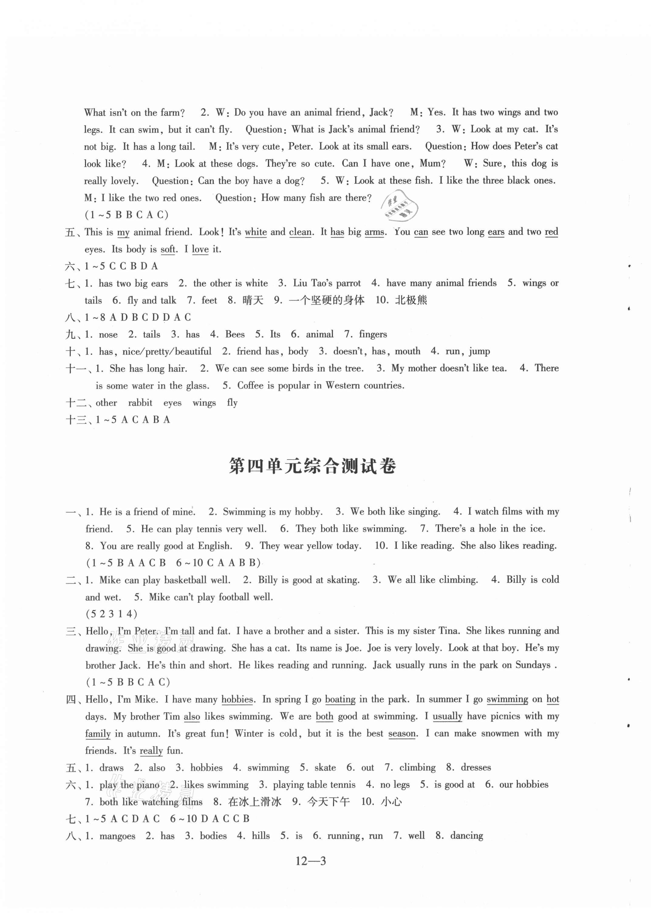 2021年同步练习配套试卷五年级英语上册译林版 参考答案第3页