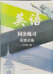 2021年同步练习配套试卷五年级英语上册译林版