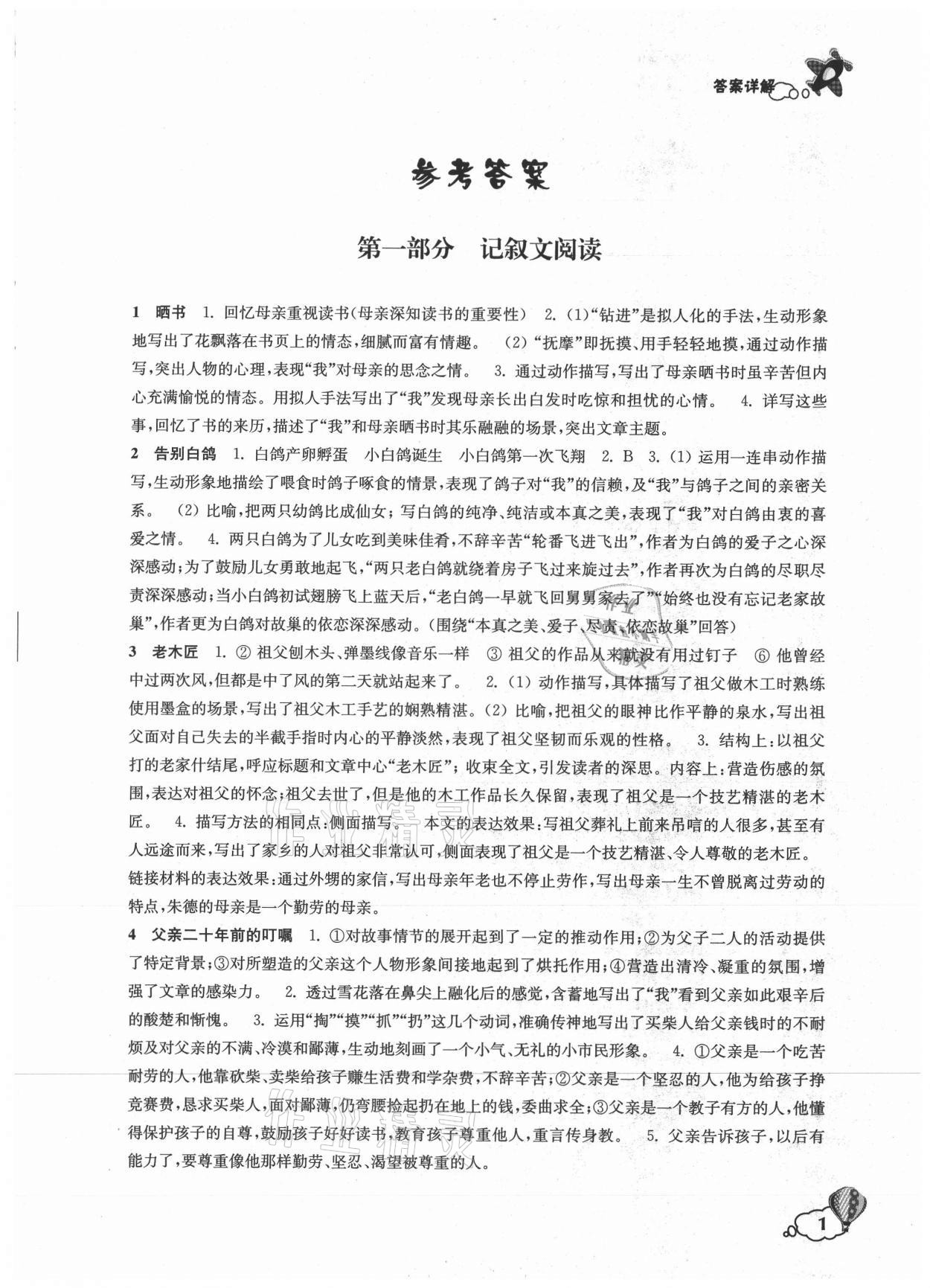 2021年初中創新閱讀八年級上第3冊 參考答案第1頁