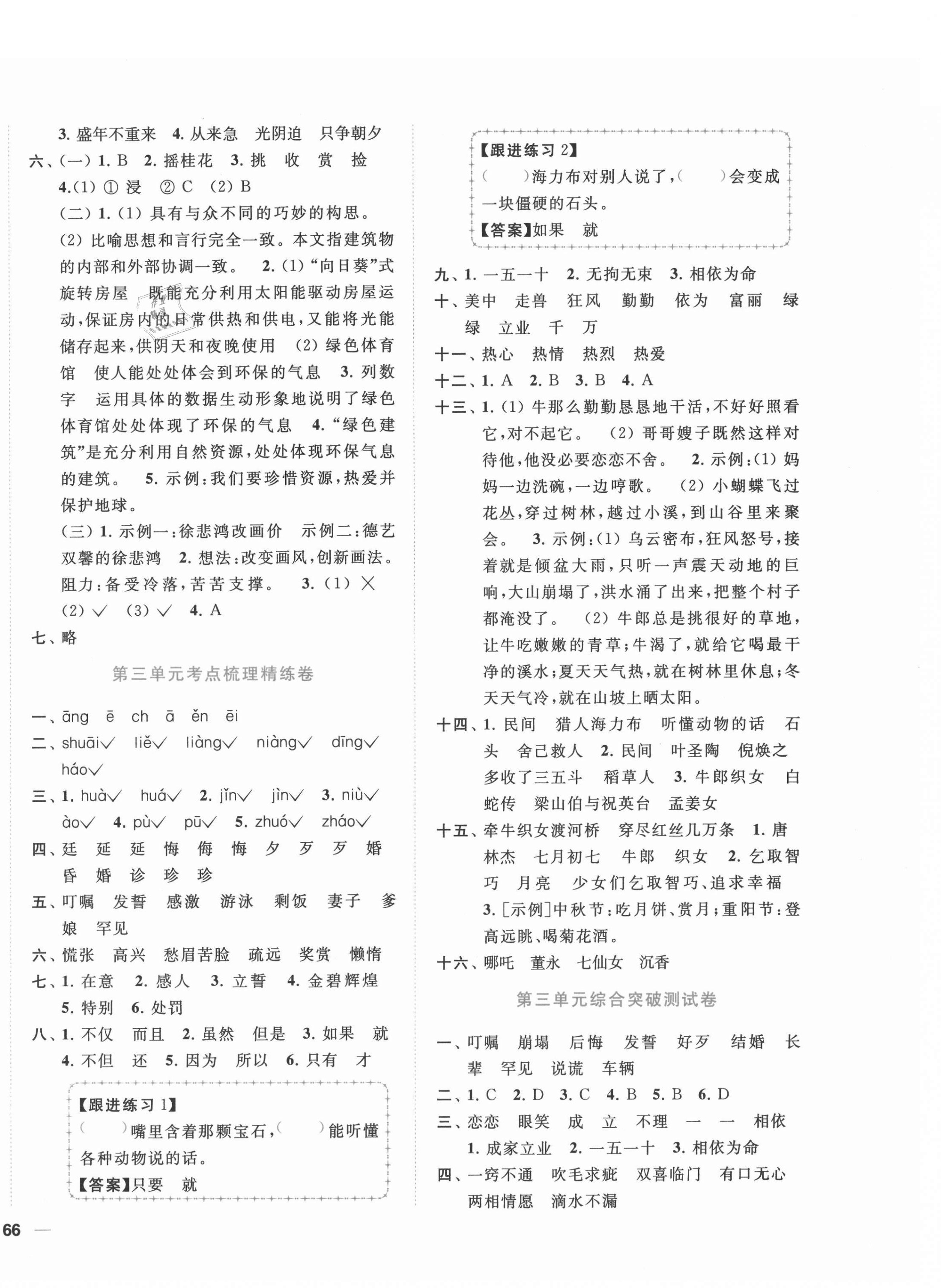 2021年ENBO小天才全程復(fù)習(xí)與測(cè)試五年級(jí)語(yǔ)文上冊(cè)人教版 第4頁(yè)