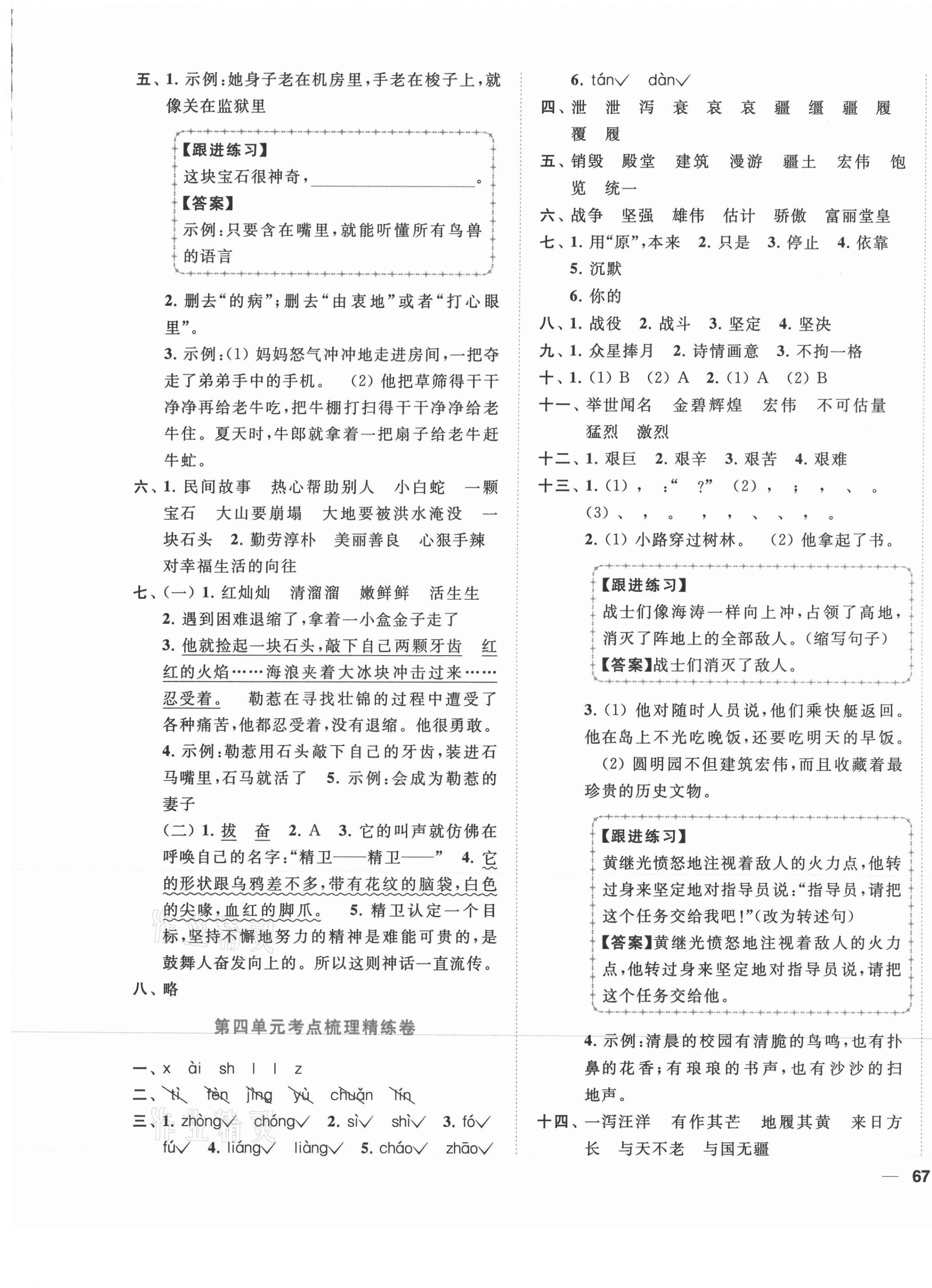 2021年ENBO小天才全程復(fù)習(xí)與測試五年級語文上冊人教版 第5頁