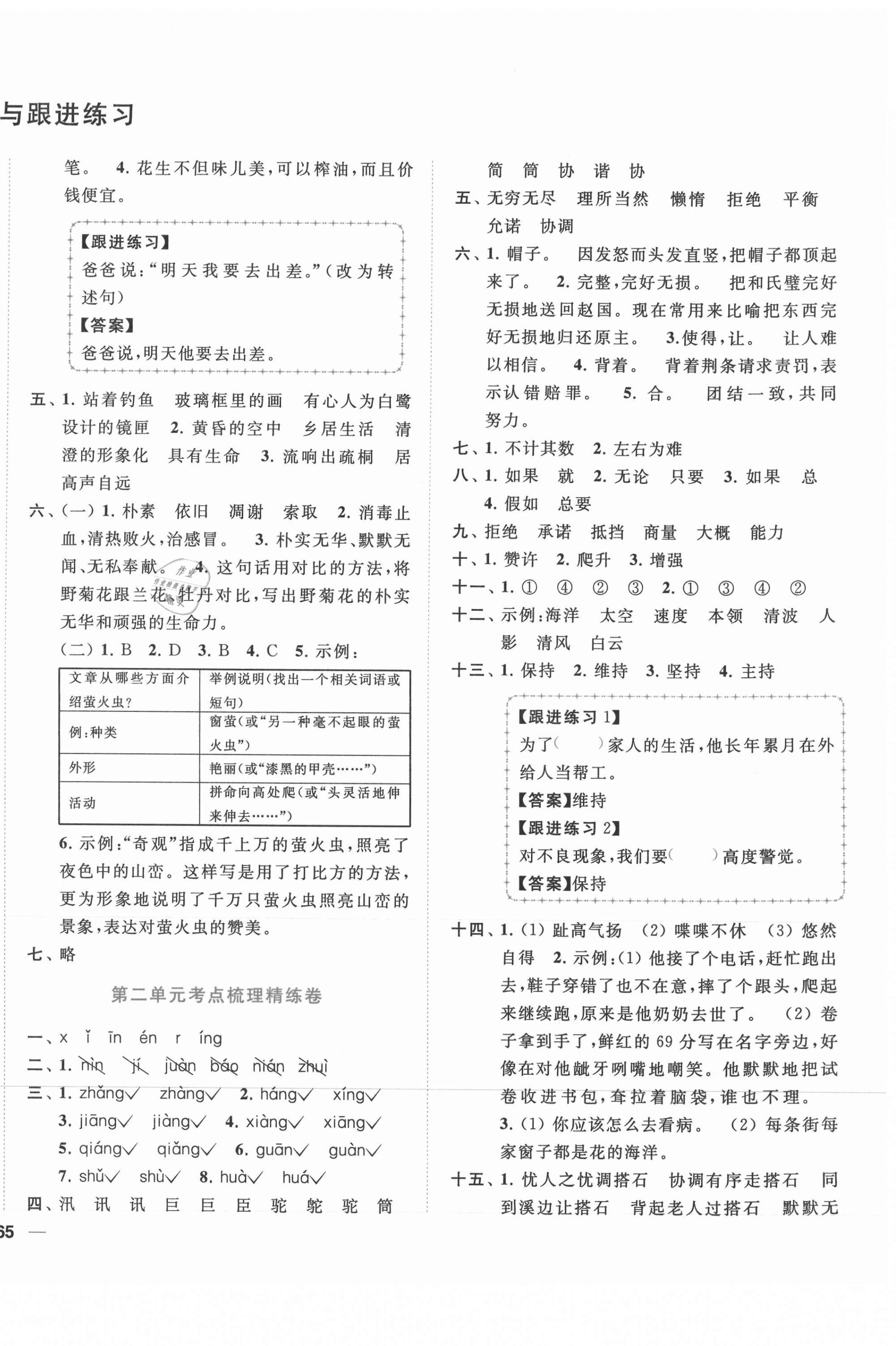 2021年ENBO小天才全程復習與測試五年級語文上冊人教版 第2頁