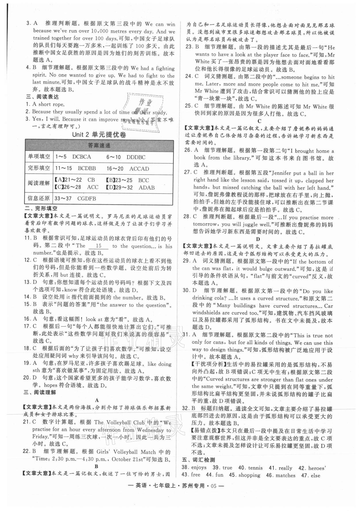 2021年學(xué)霸組合訓(xùn)練七年級英語上冊蘇州專版 第5頁