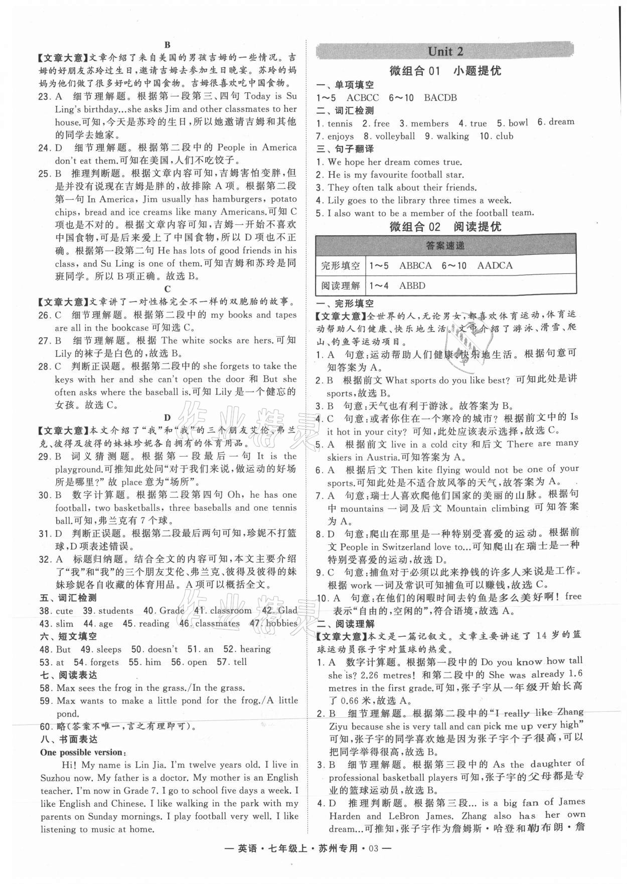 2021年學(xué)霸組合訓(xùn)練七年級英語上冊蘇州專版 第3頁