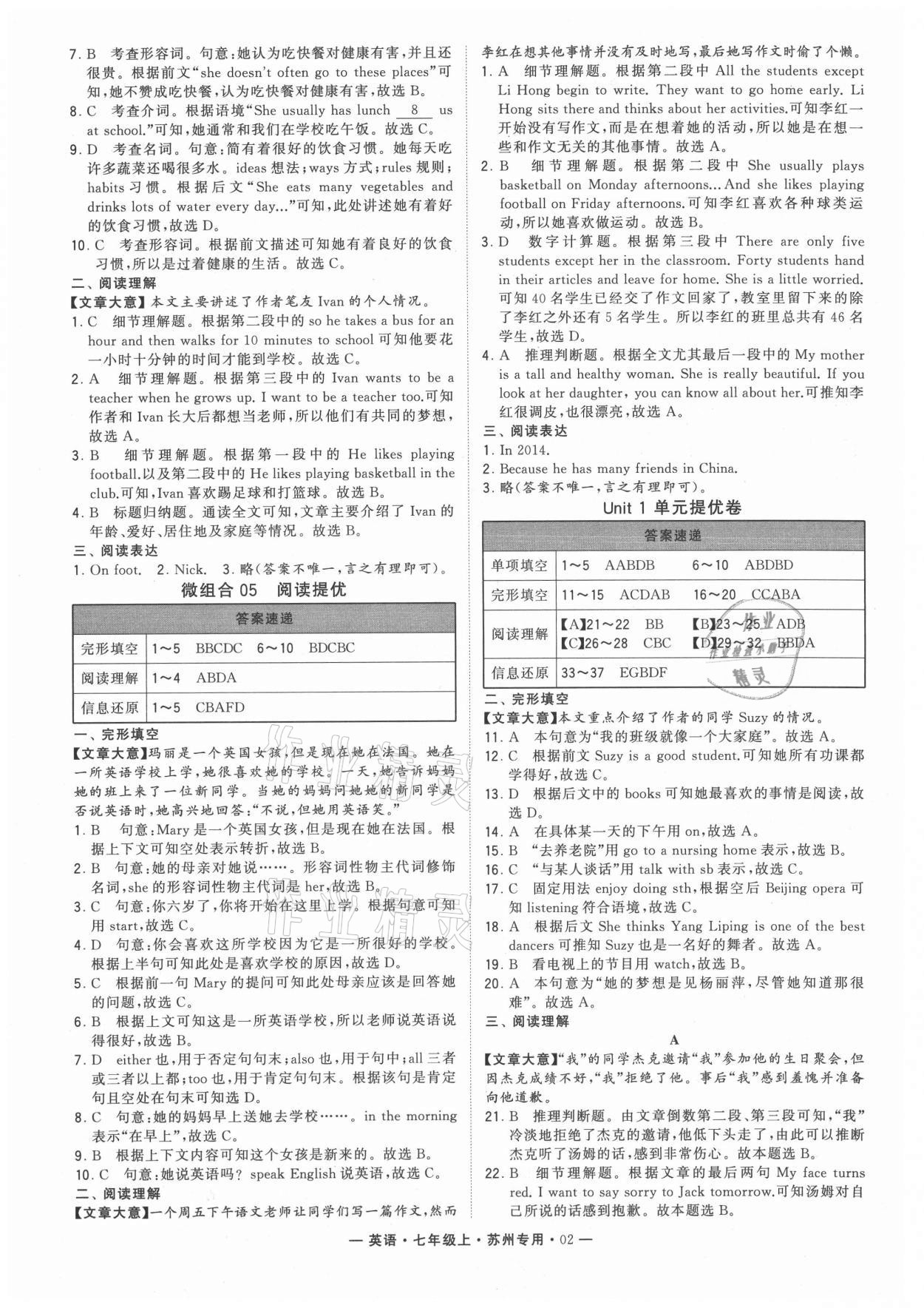 2021年学霸组合训练七年级英语上册苏州专版 第2页