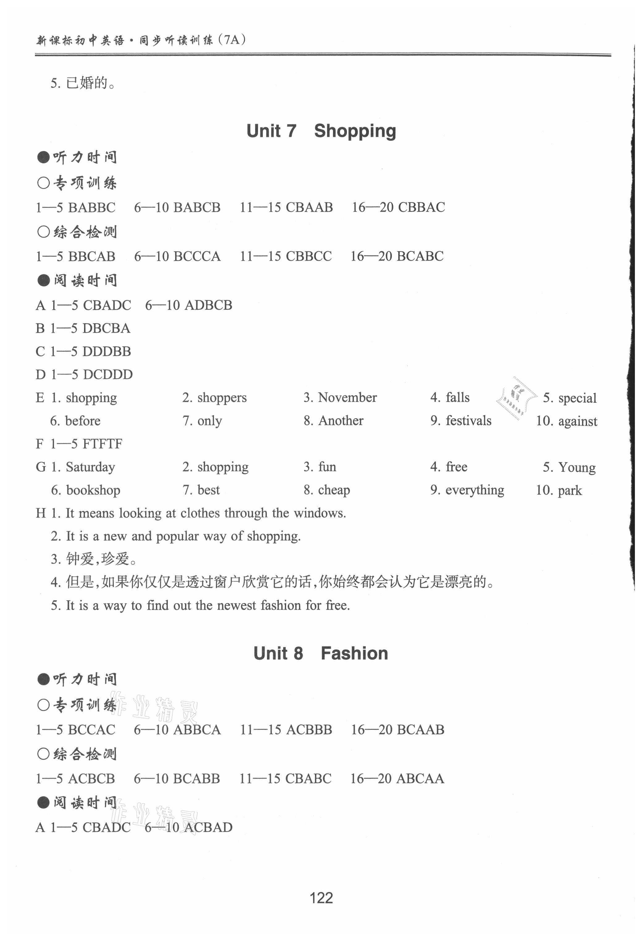 2021年新課標(biāo)初中英語同步聽讀訓(xùn)練七年級(jí)上冊(cè)譯林版 參考答案第5頁