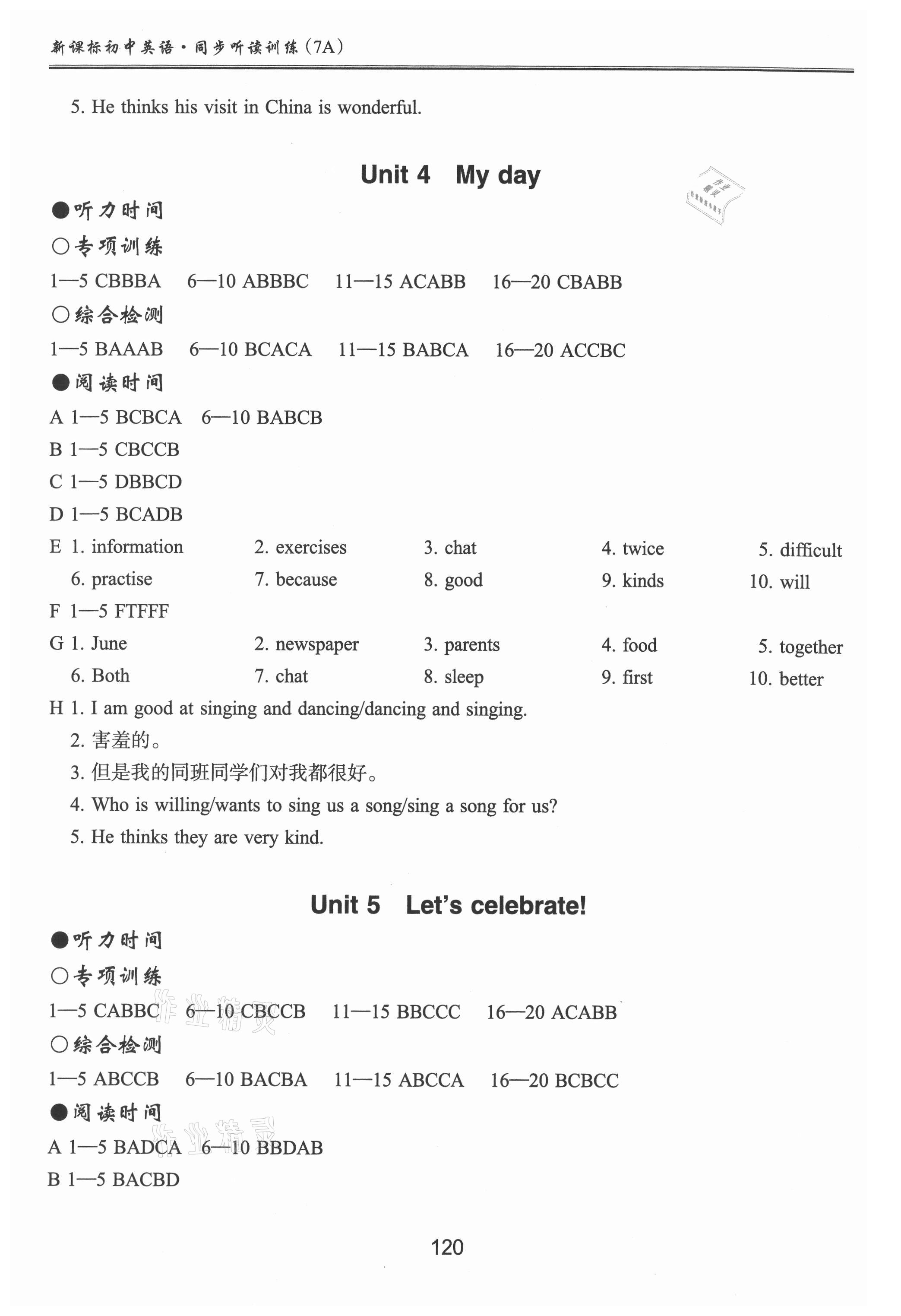 2021年新課標初中英語同步聽讀訓練七年級上冊譯林版 參考答案第3頁