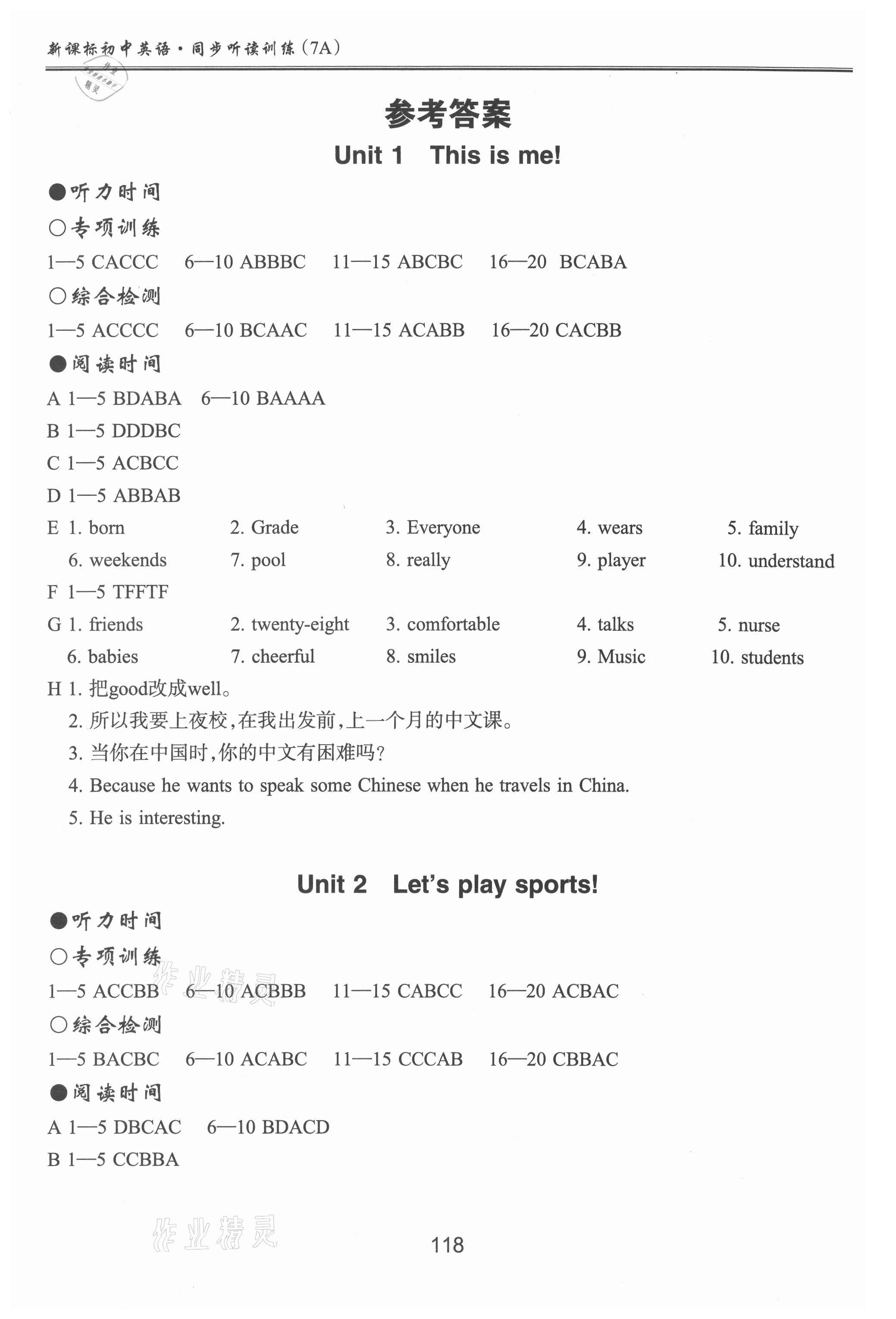 2021年新課標(biāo)初中英語同步聽讀訓(xùn)練七年級上冊譯林版 參考答案第1頁