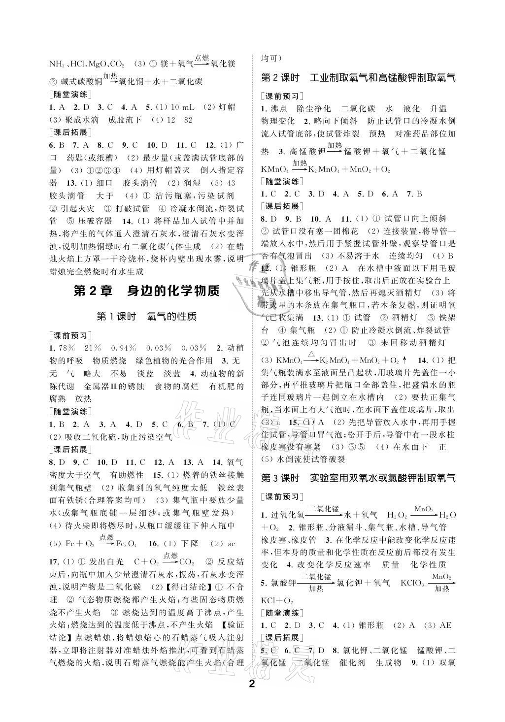 2021年創(chuàng)新優(yōu)化學案九年級化學上冊滬教版 參考答案第2頁