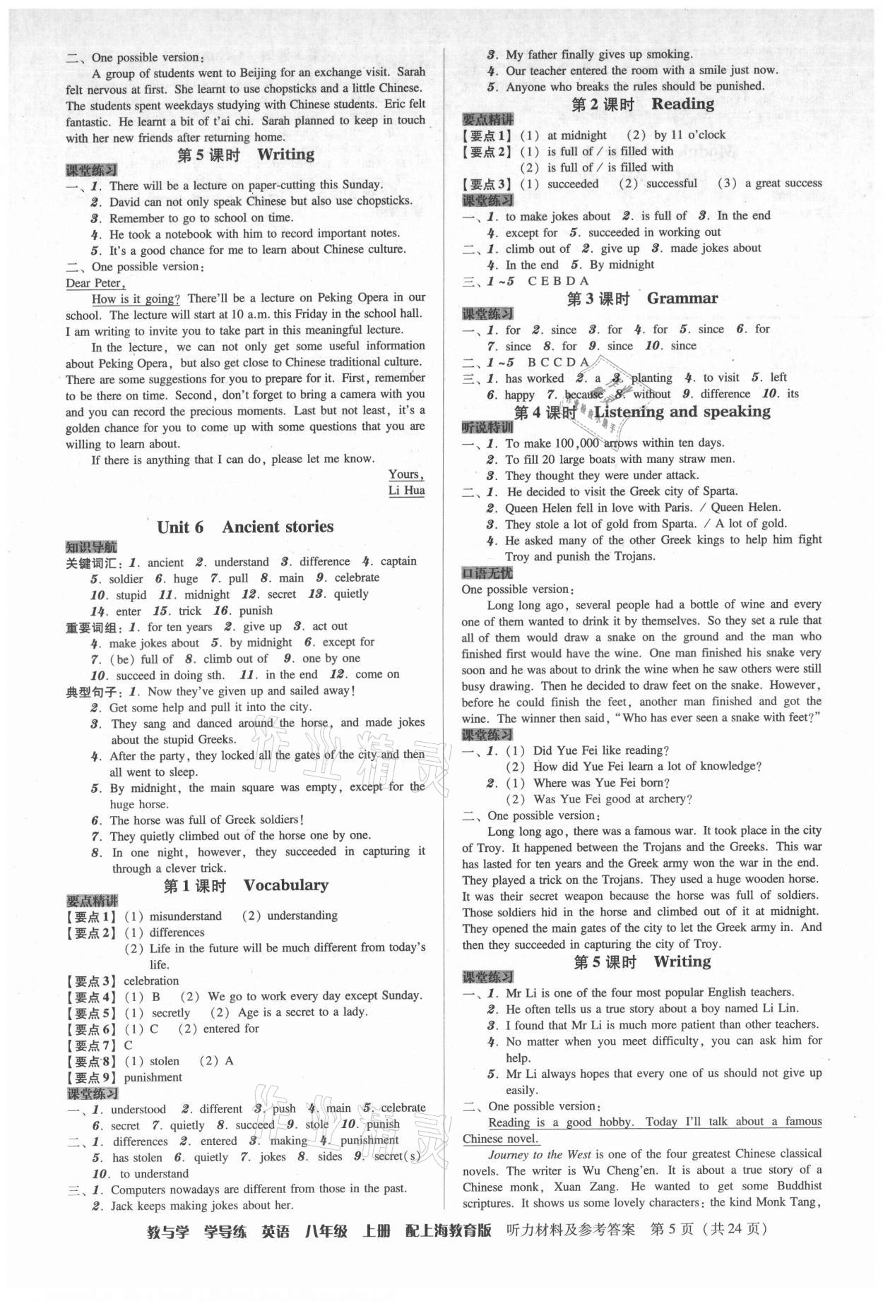 2021年教與學(xué)學(xué)導(dǎo)練八年級英語上冊滬教版 第5頁