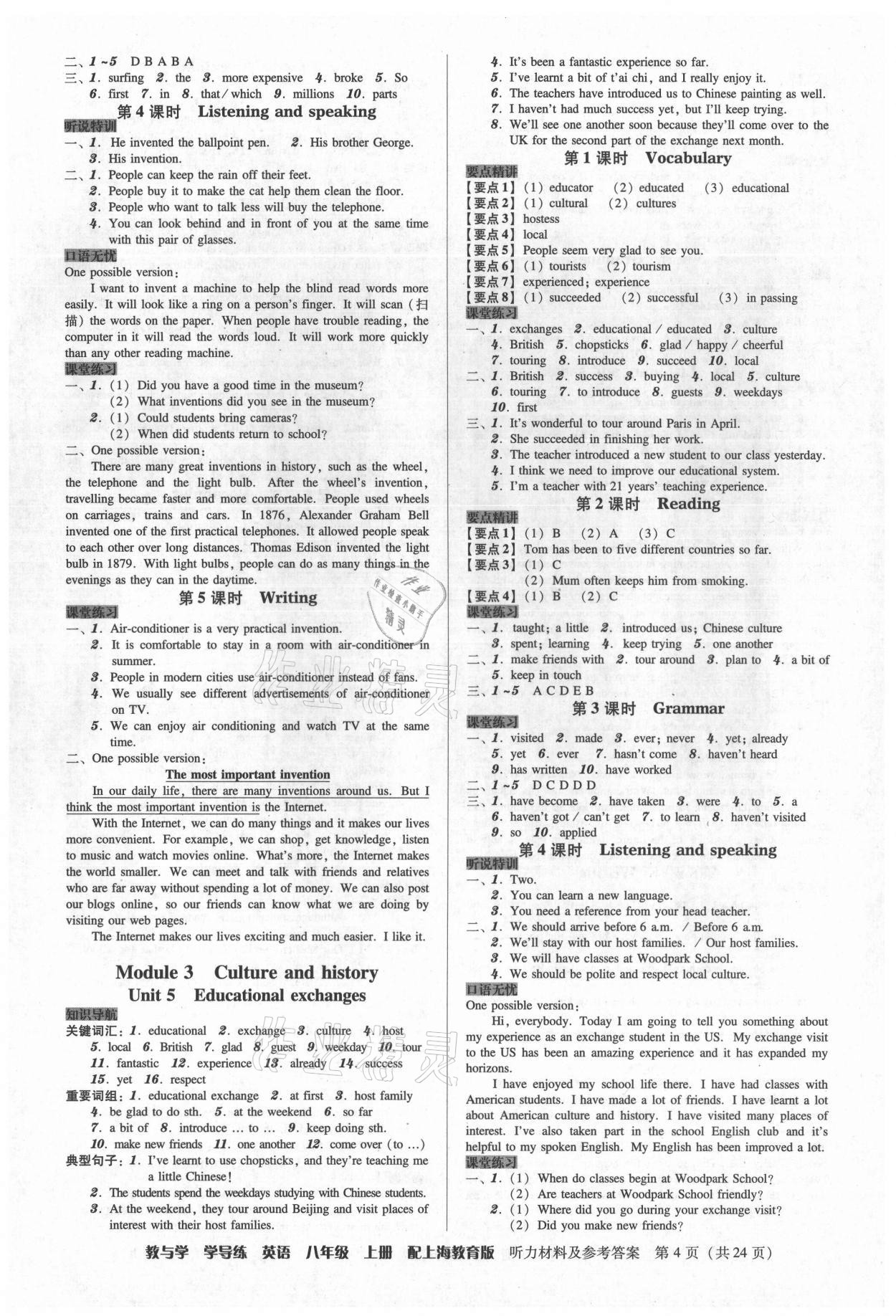 2021年教與學(xué)學(xué)導(dǎo)練八年級(jí)英語(yǔ)上冊(cè)滬教版 第4頁(yè)