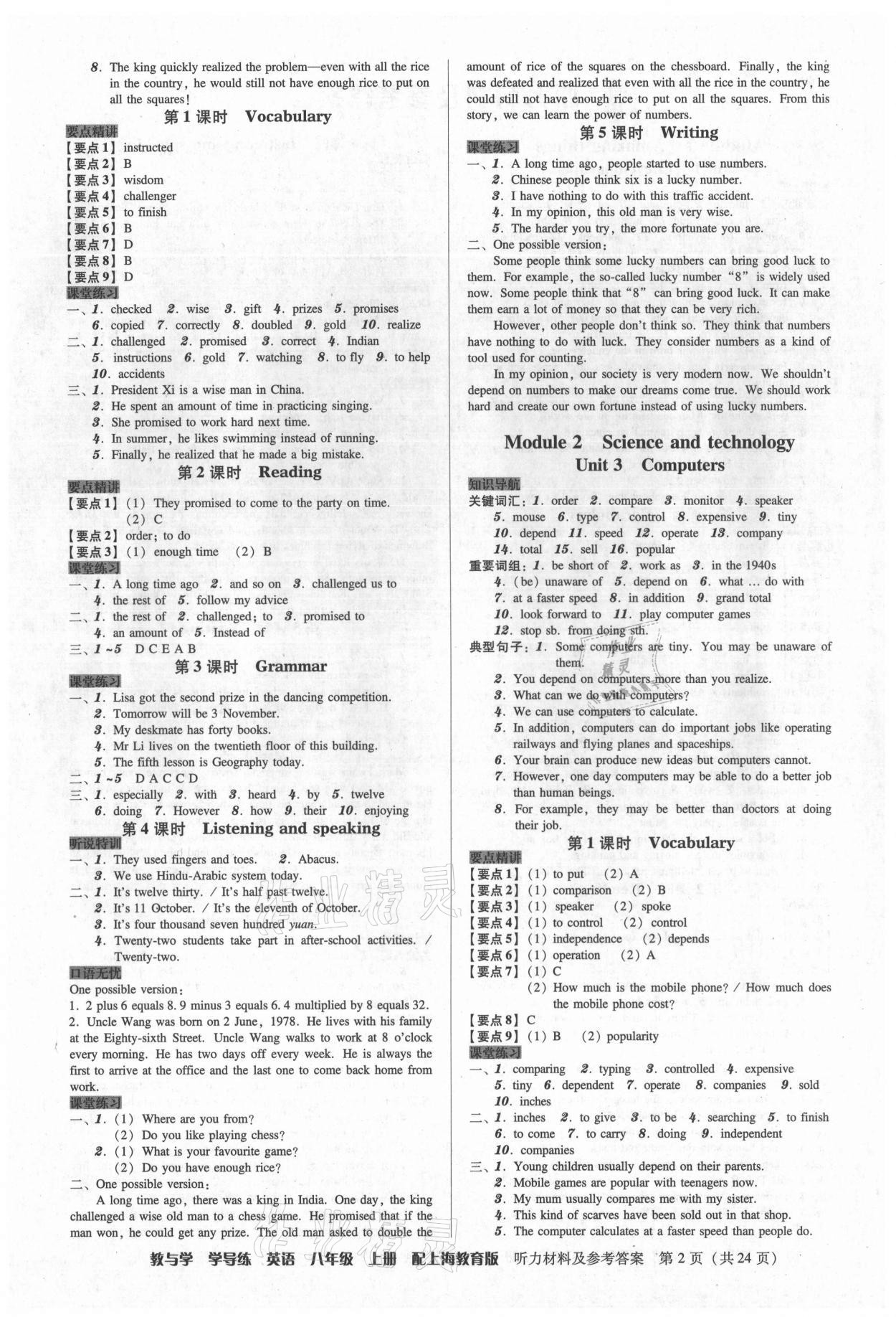 2021年教與學學導練八年級英語上冊滬教版 第2頁