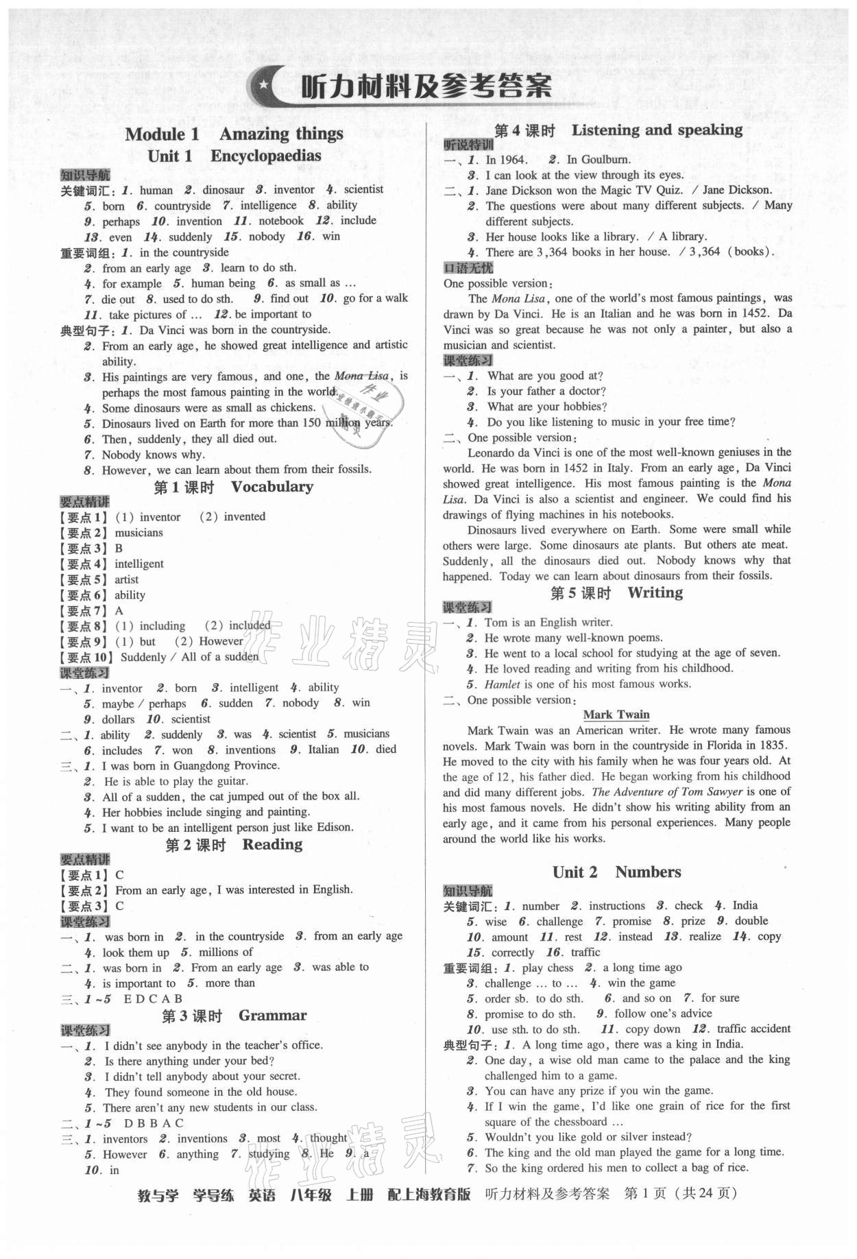 2021年教與學(xué)學(xué)導(dǎo)練八年級(jí)英語(yǔ)上冊(cè)滬教版 第1頁(yè)