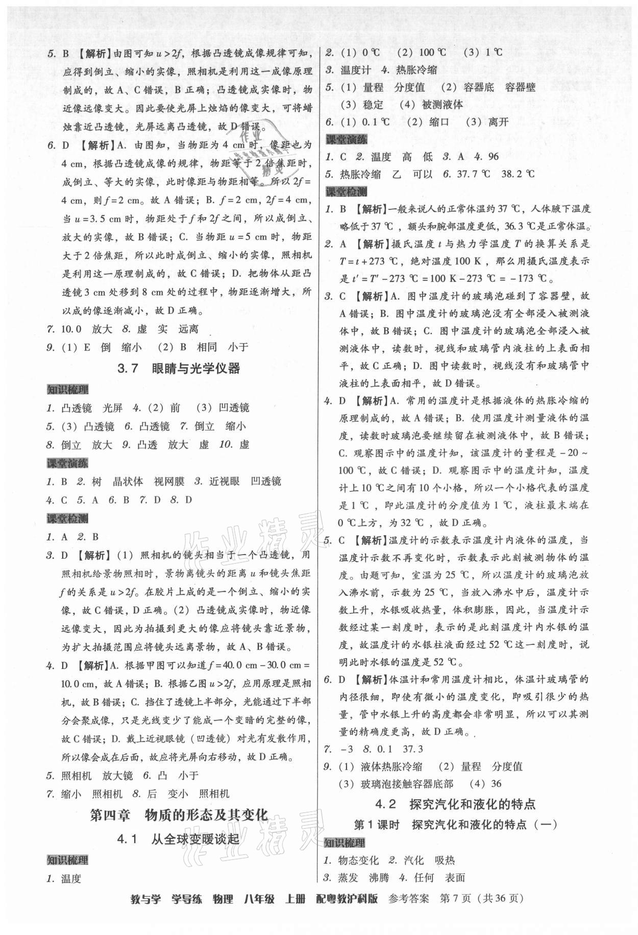 2021年教與學(xué)學(xué)導(dǎo)練八年級物理上冊滬粵版 第7頁