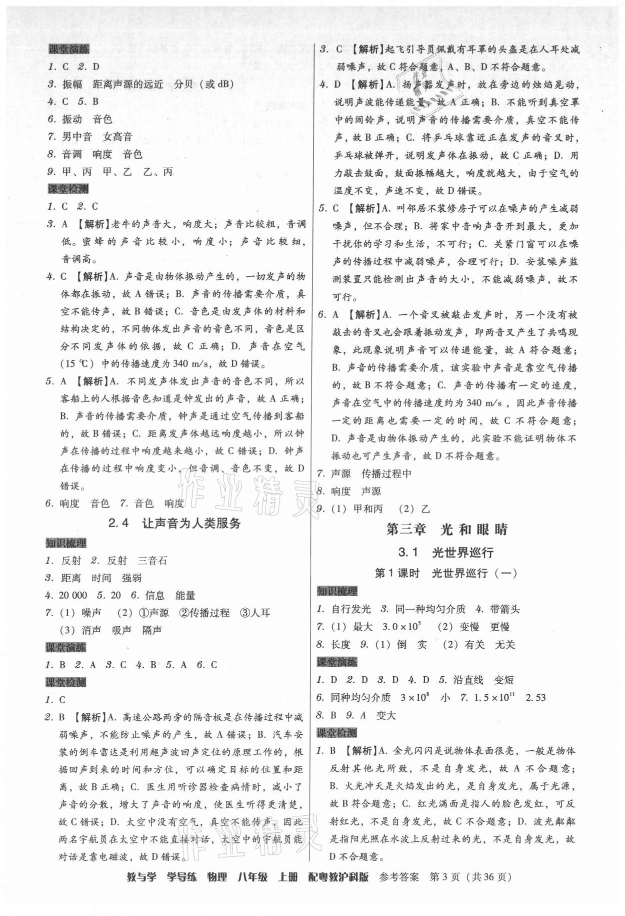 2021年教與學(xué)學(xué)導(dǎo)練八年級(jí)物理上冊(cè)滬粵版 第3頁(yè)