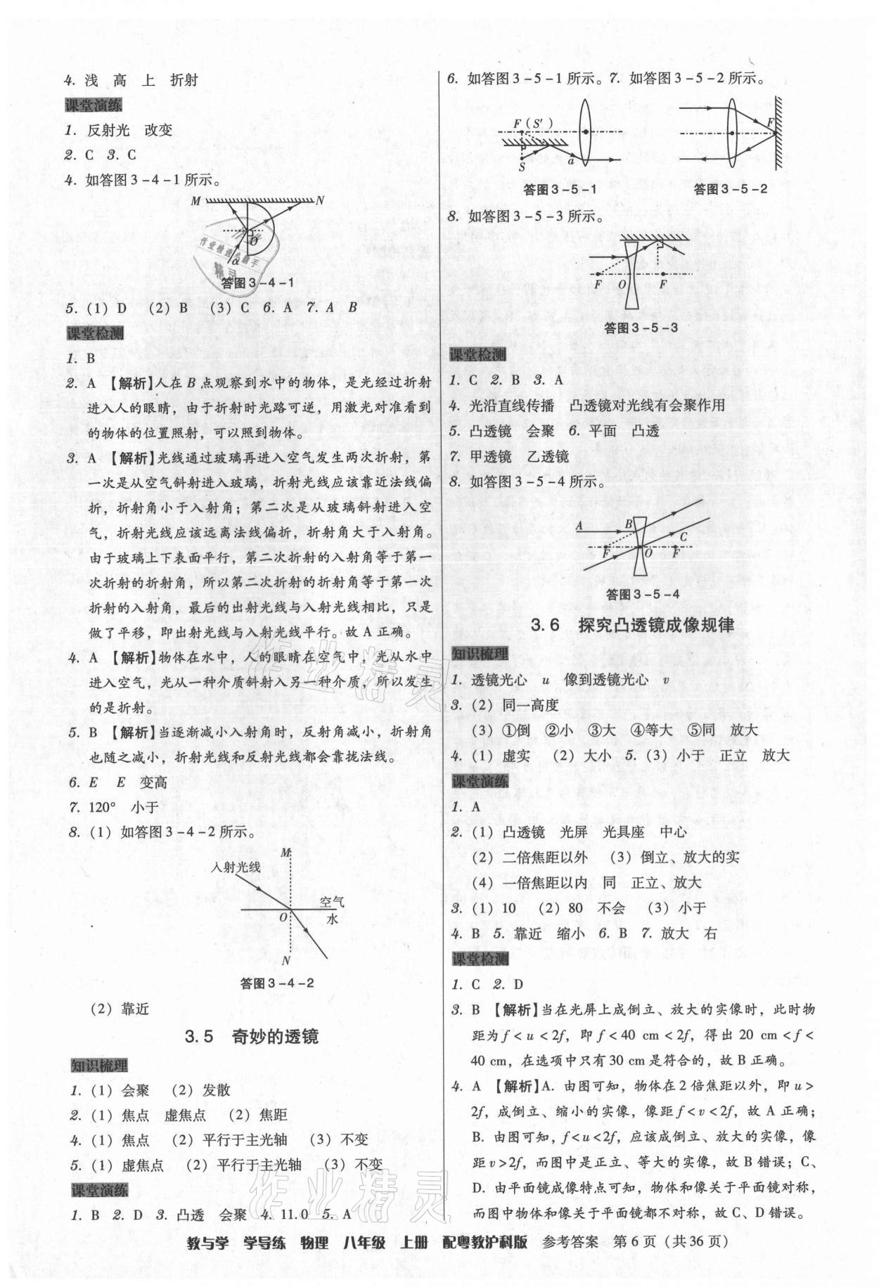 2021年教與學(xué)學(xué)導(dǎo)練八年級物理上冊滬粵版 第6頁