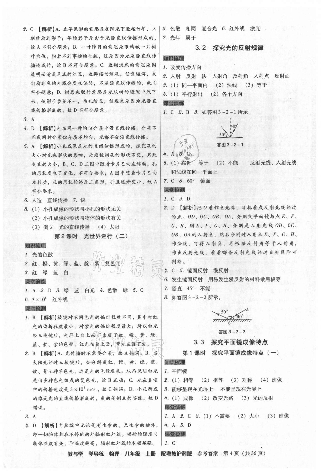 2021年教與學(xué)學(xué)導(dǎo)練八年級(jí)物理上冊(cè)滬粵版 第4頁(yè)