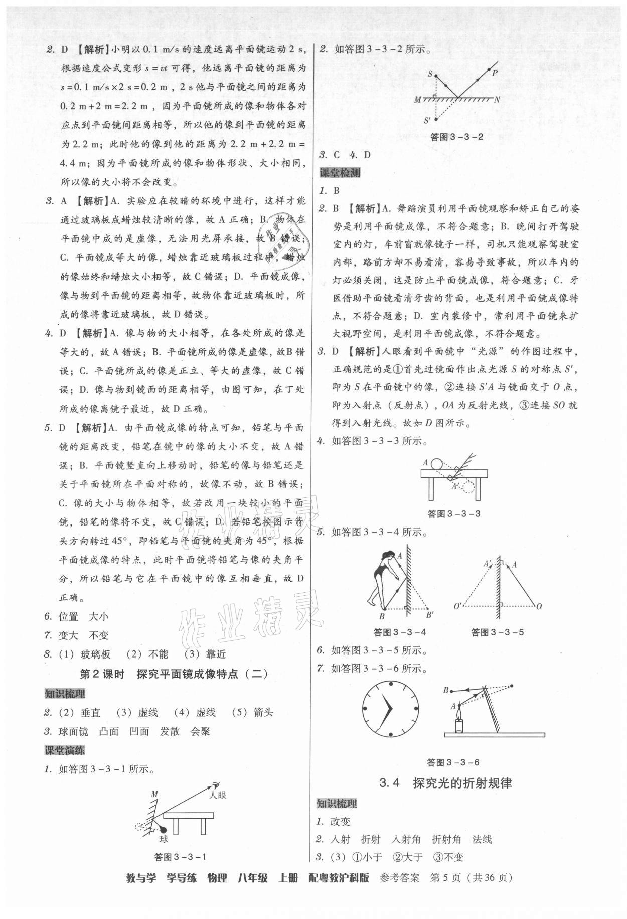 2021年教與學(xué)學(xué)導(dǎo)練八年級物理上冊滬粵版 第5頁