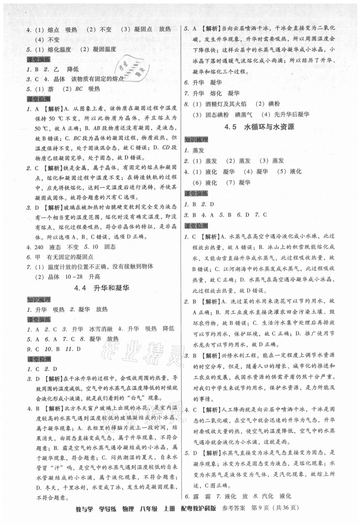 2021年教與學學導練八年級物理上冊滬粵版 第9頁