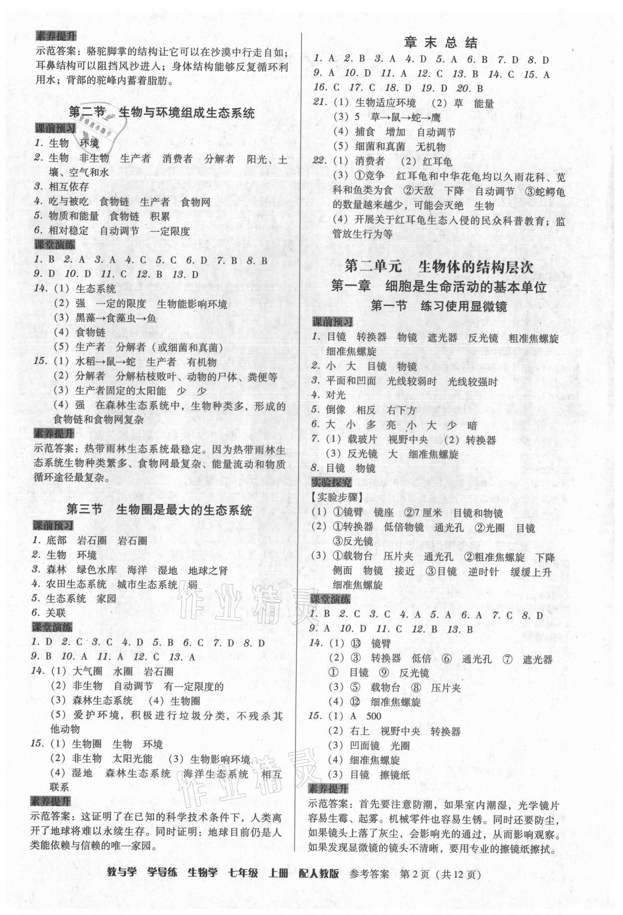 2021年教與學學導練七年級生物上冊人教版 第2頁