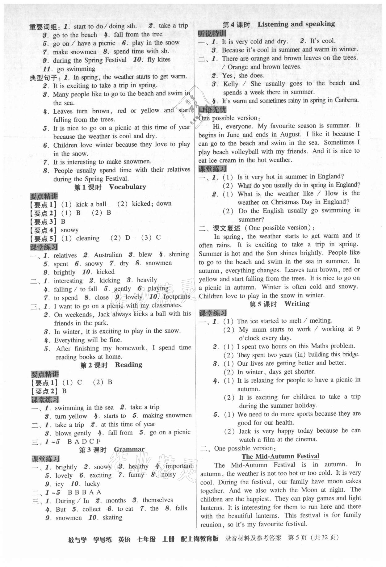 2021年教與學(xué)學(xué)導(dǎo)練七年級英語上冊滬教版 第5頁