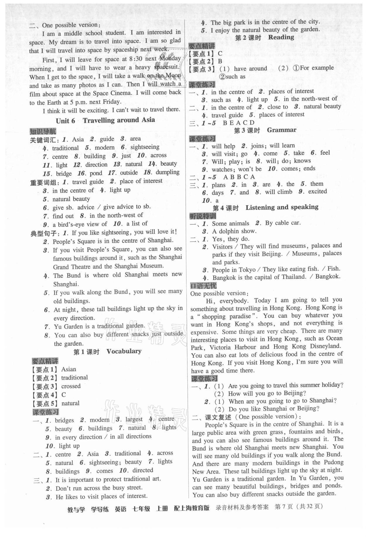 2021年教與學(xué)學(xué)導(dǎo)練七年級英語上冊滬教版 第7頁