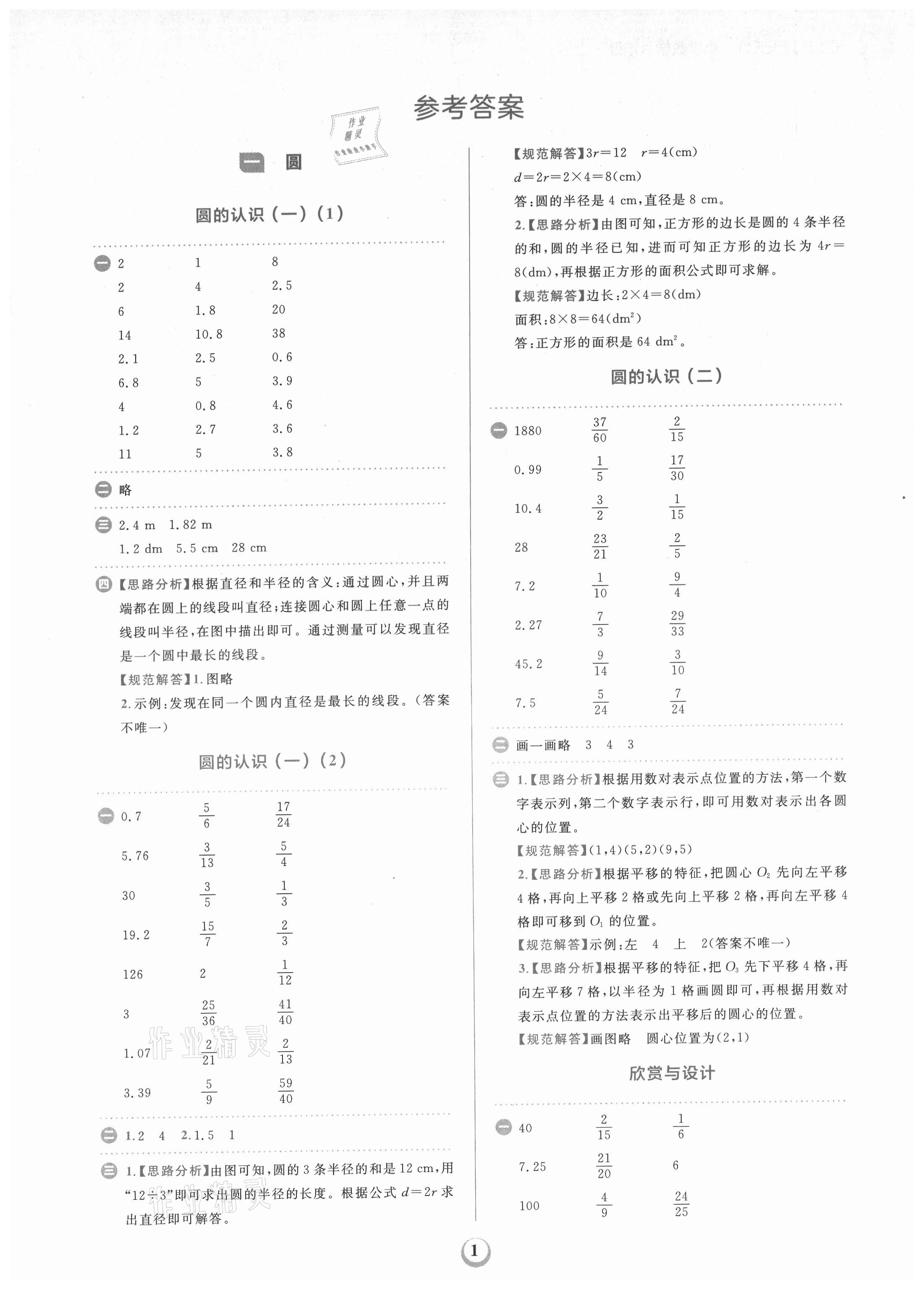 2021年金牛耳計算天天練六年級數(shù)學(xué)上冊北師大版 第1頁