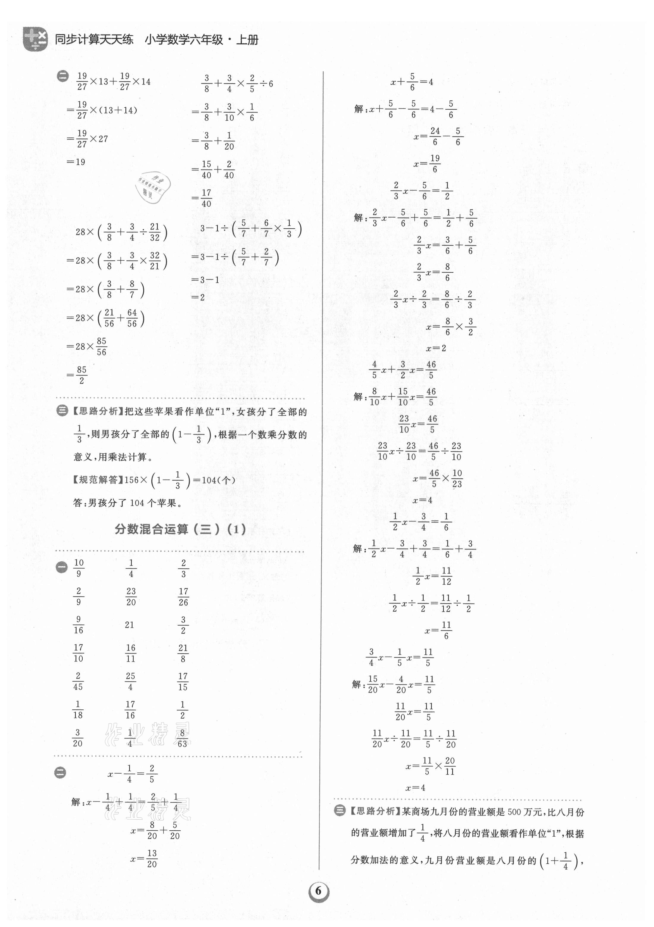 2021年金牛耳計算天天練六年級數(shù)學上冊北師大版 第6頁