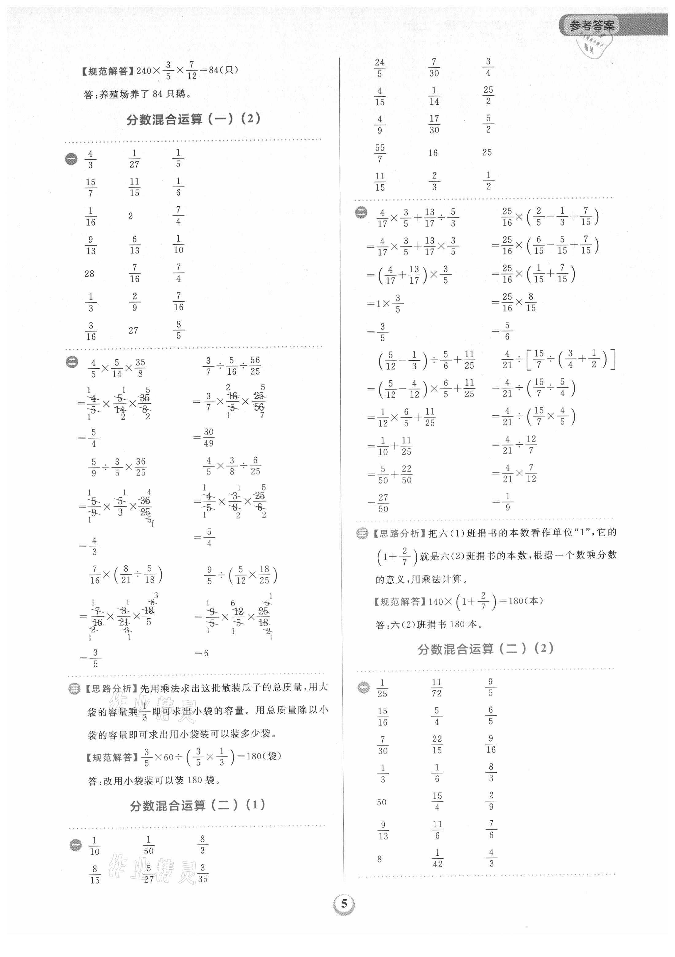 2021年金牛耳計算天天練六年級數(shù)學(xué)上冊北師大版 第5頁