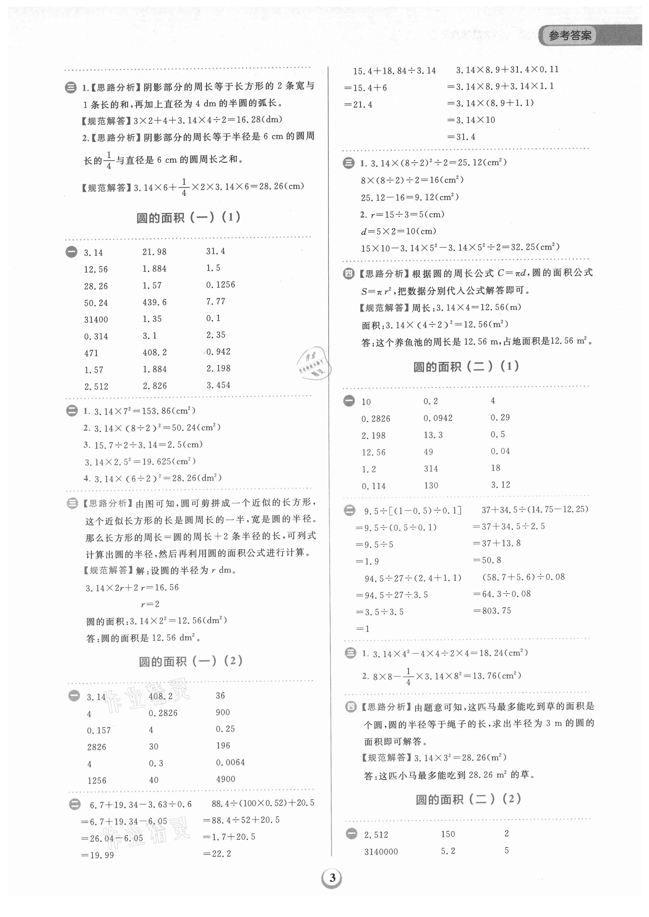 2021年金牛耳計算天天練六年級數(shù)學(xué)上冊北師大版 第3頁