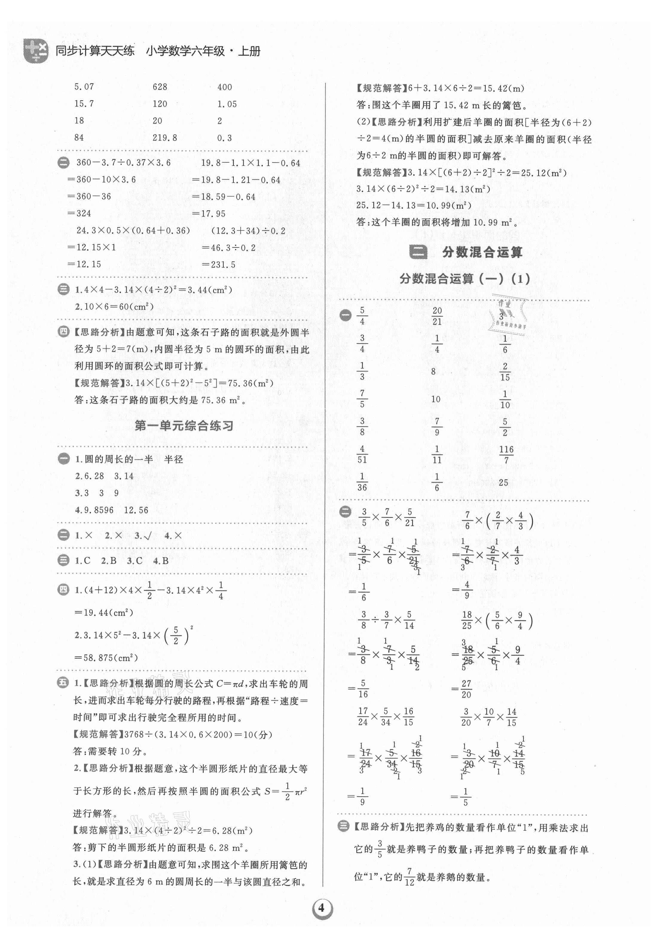 2021年金牛耳計算天天練六年級數(shù)學上冊北師大版 第4頁