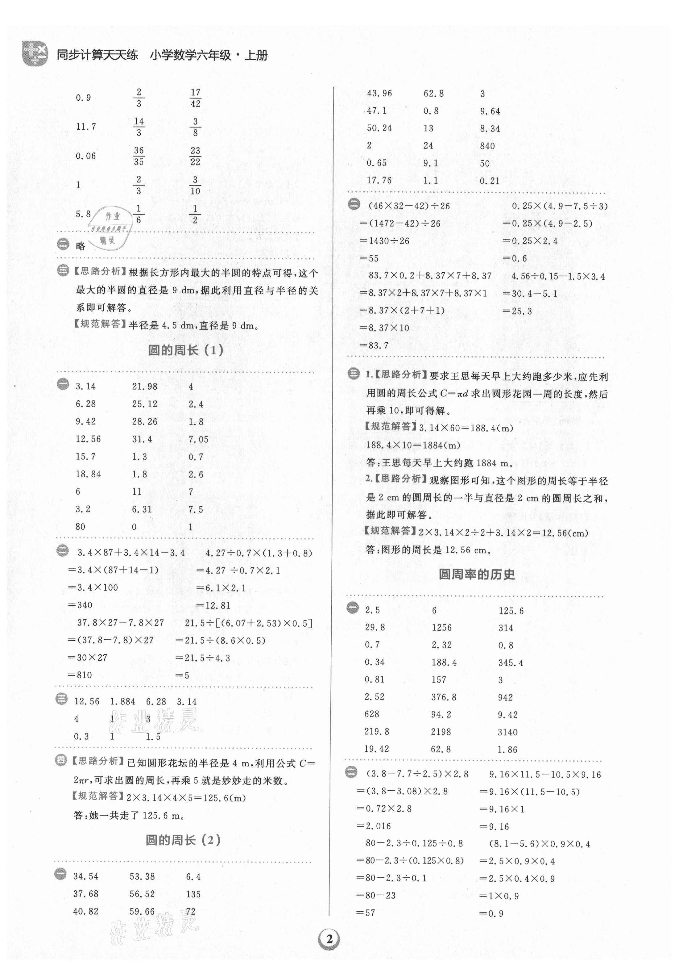 2021年金牛耳計算天天練六年級數(shù)學(xué)上冊北師大版 第2頁