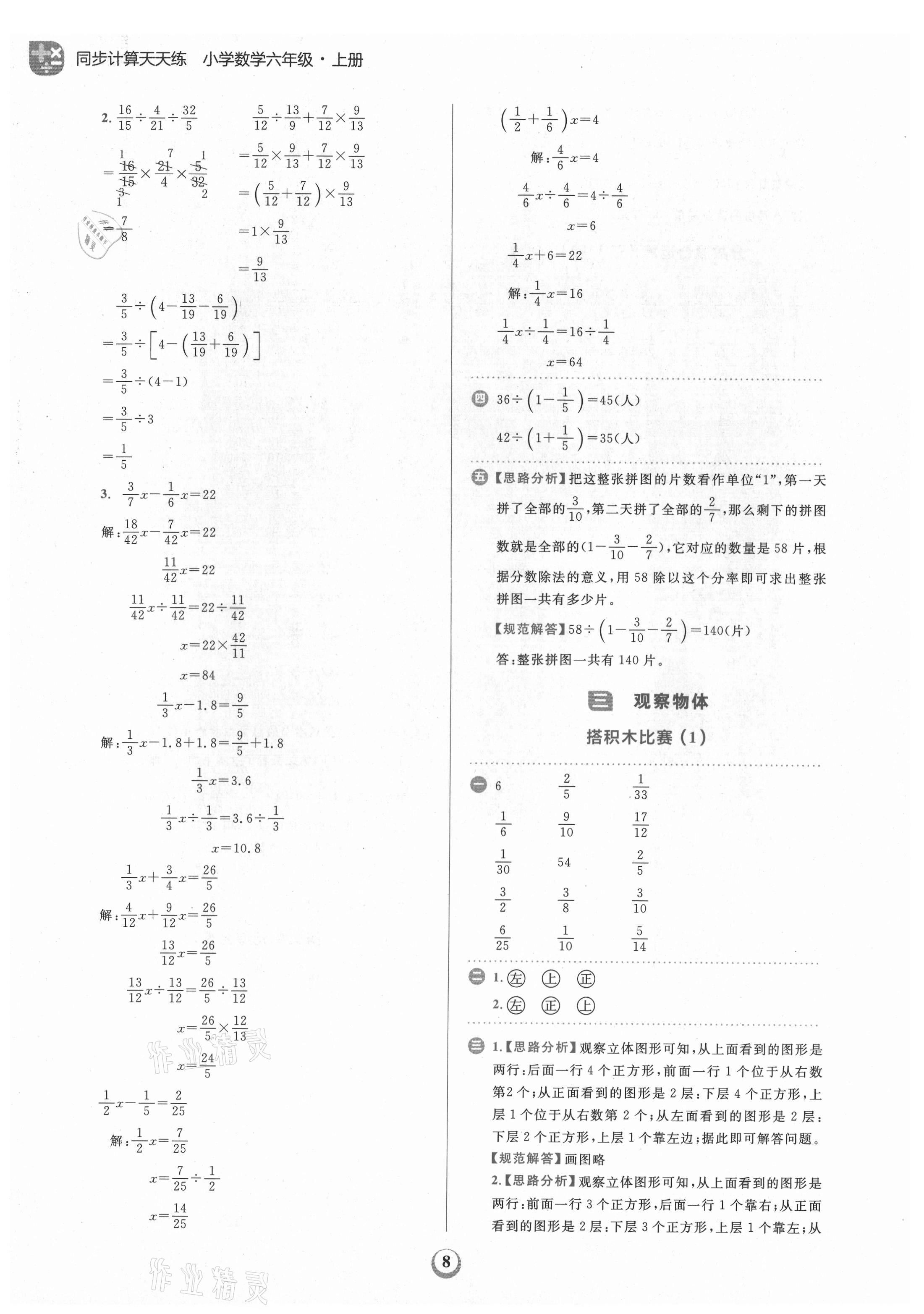 2021年金牛耳計(jì)算天天練六年級(jí)數(shù)學(xué)上冊(cè)北師大版 第8頁(yè)