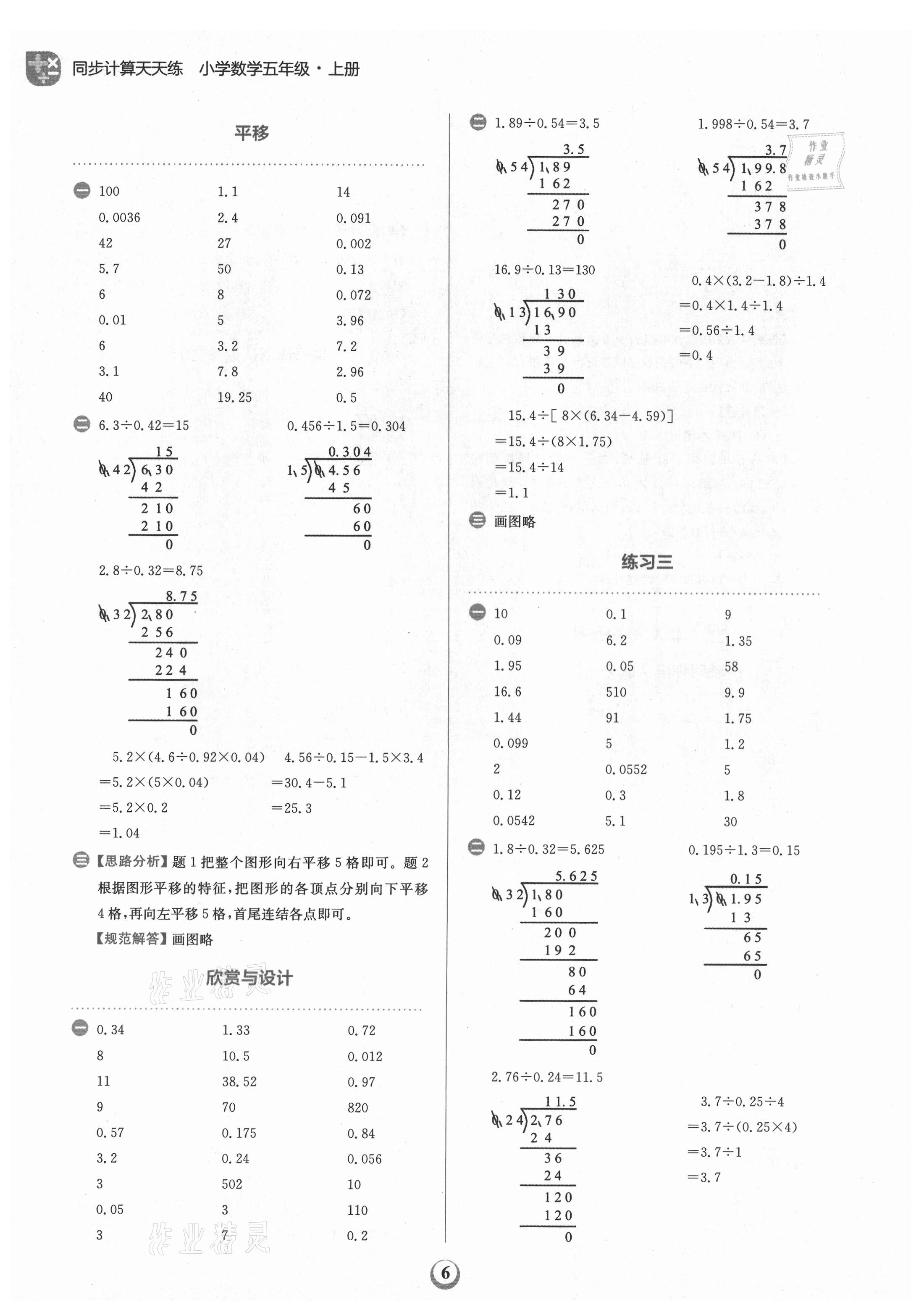 2021年金牛耳計算天天練五年級數(shù)學上冊北師大版 第6頁