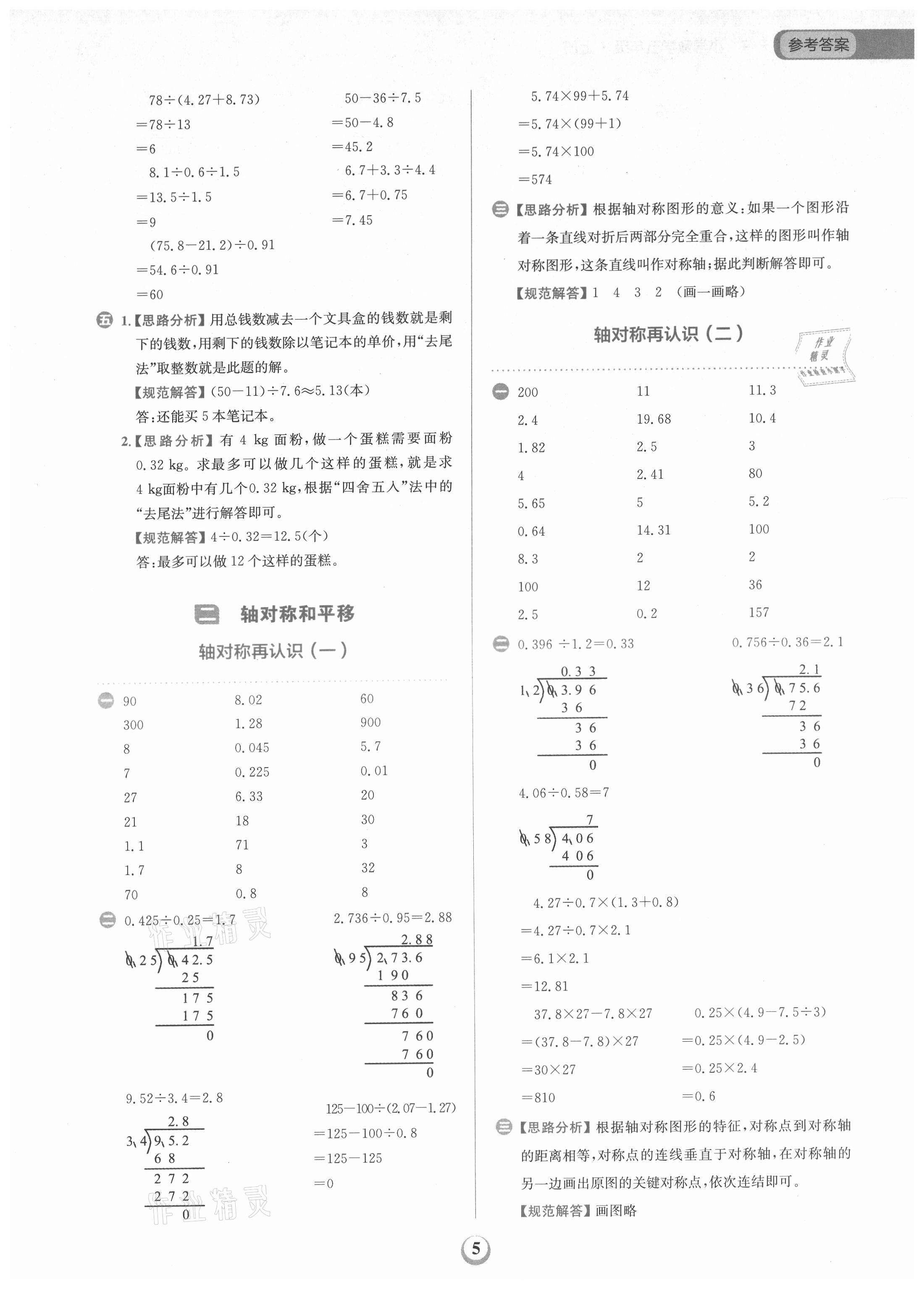 2021年金牛耳計算天天練五年級數學上冊北師大版 第5頁