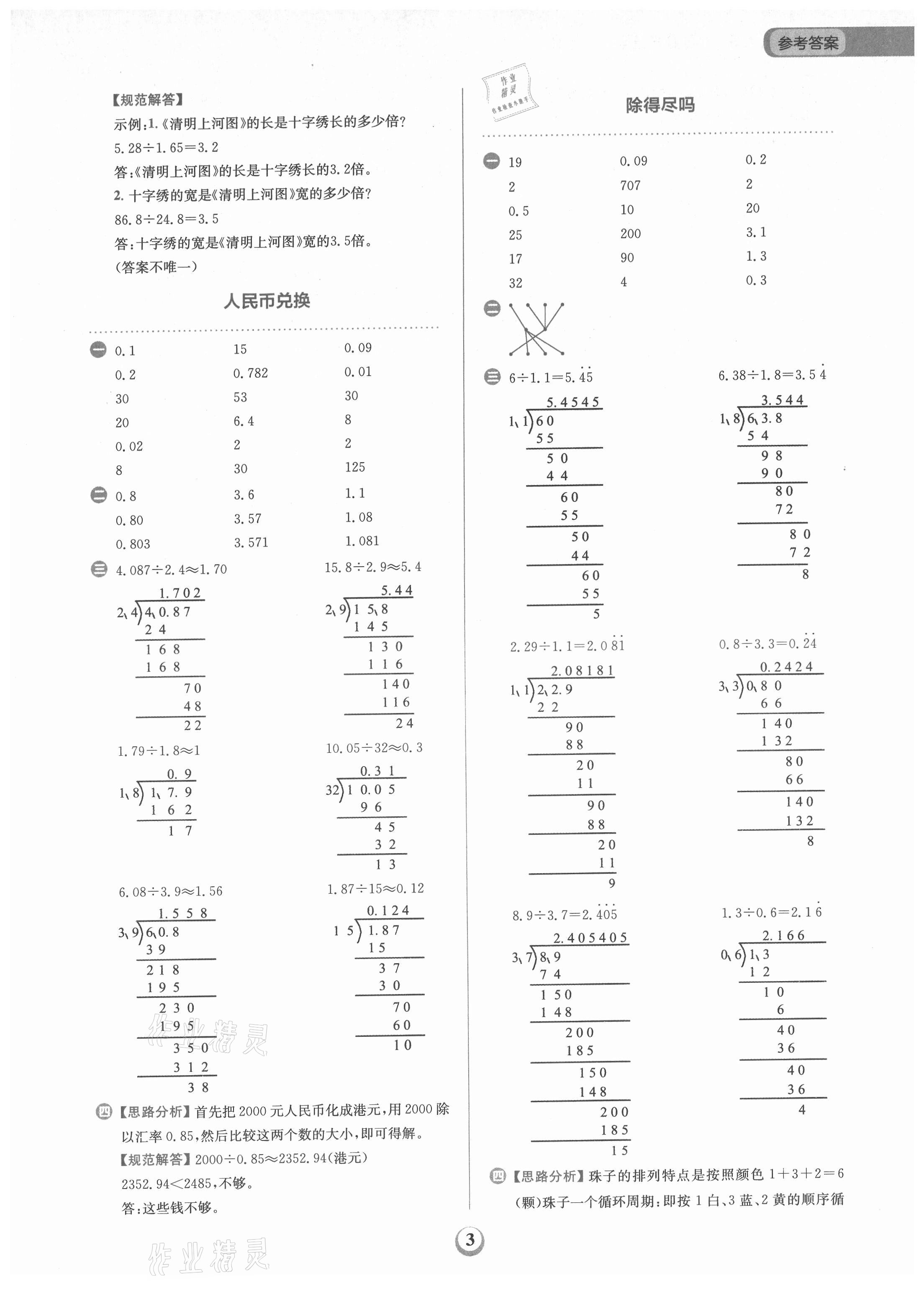 2021年金牛耳計算天天練五年級數(shù)學(xué)上冊北師大版 第3頁
