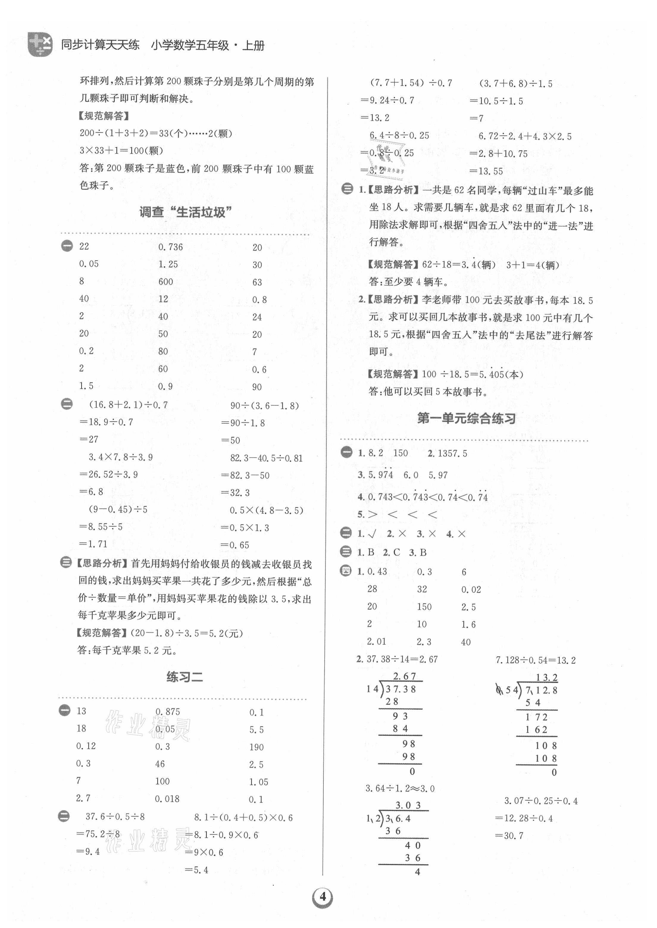 2021年金牛耳計算天天練五年級數學上冊北師大版 第4頁