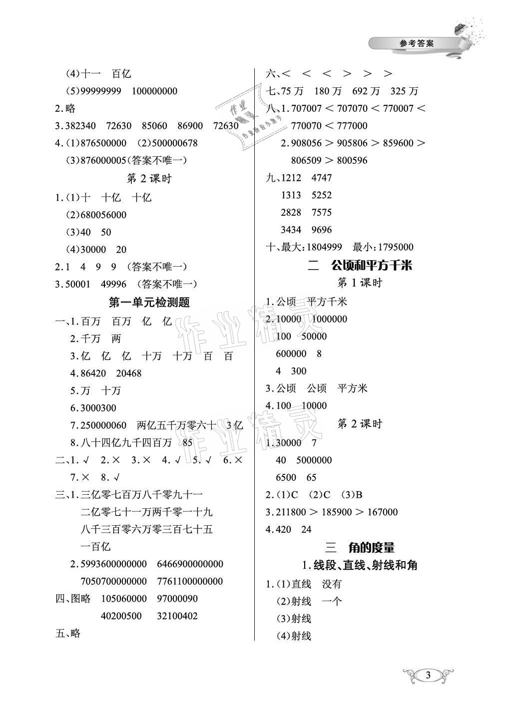 2021年长江作业本同步练习册四年级数学上册人教版 参考答案第3页