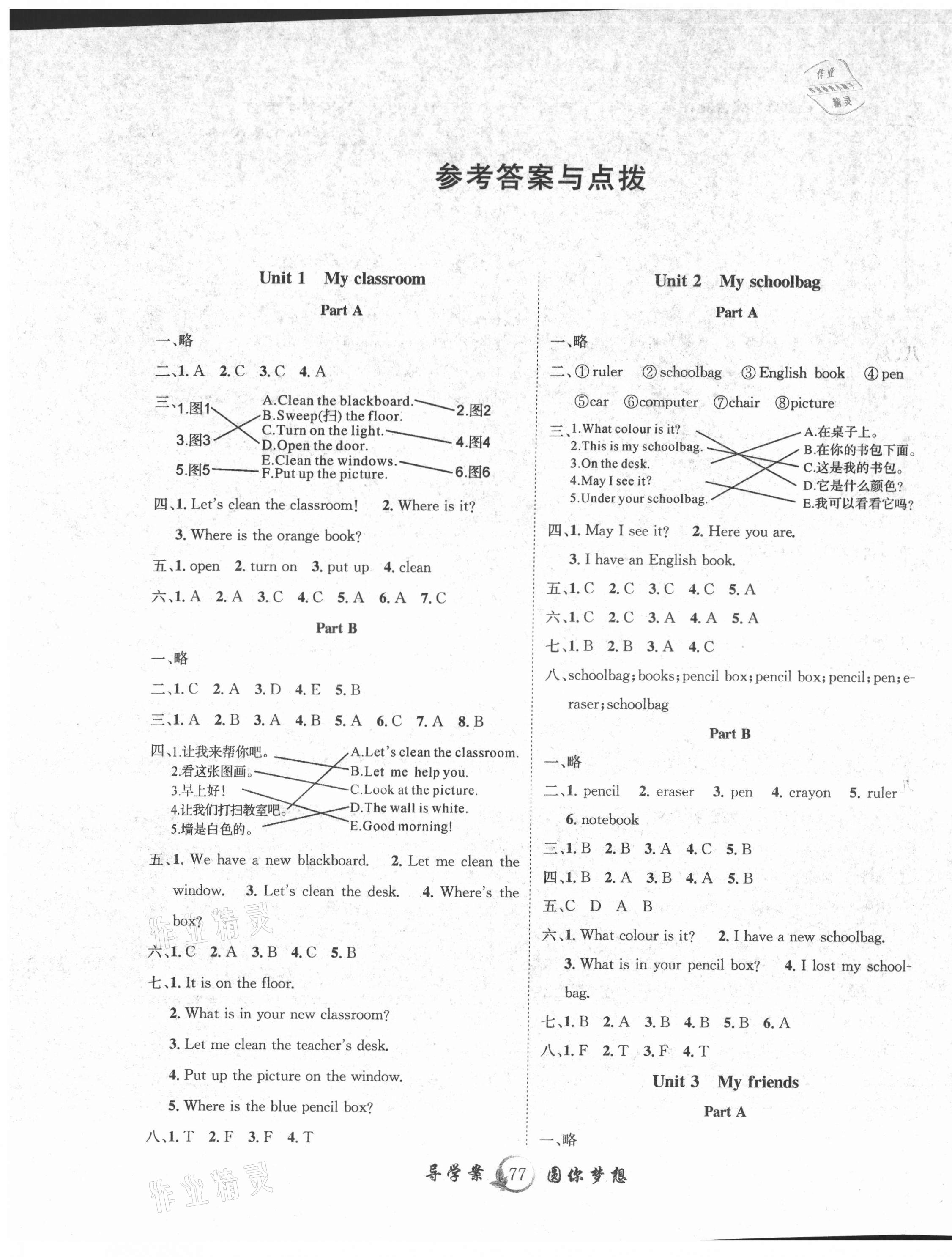 2021年優(yōu)質(zhì)課堂導(dǎo)學(xué)案四年級英語上冊人教版 第1頁