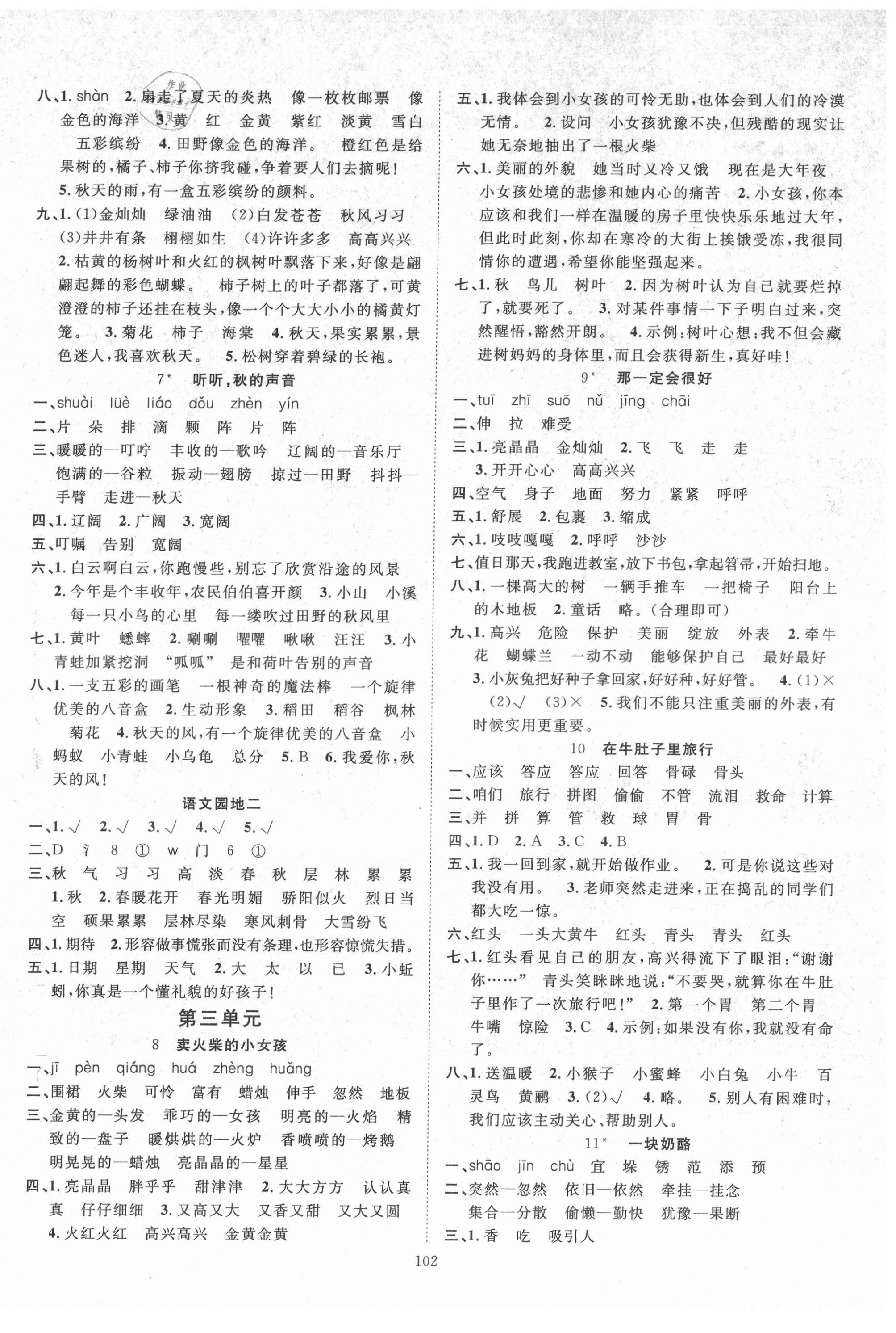 2021年優(yōu)質(zhì)課堂導(dǎo)學(xué)案三年級語文上冊人教版 第2頁