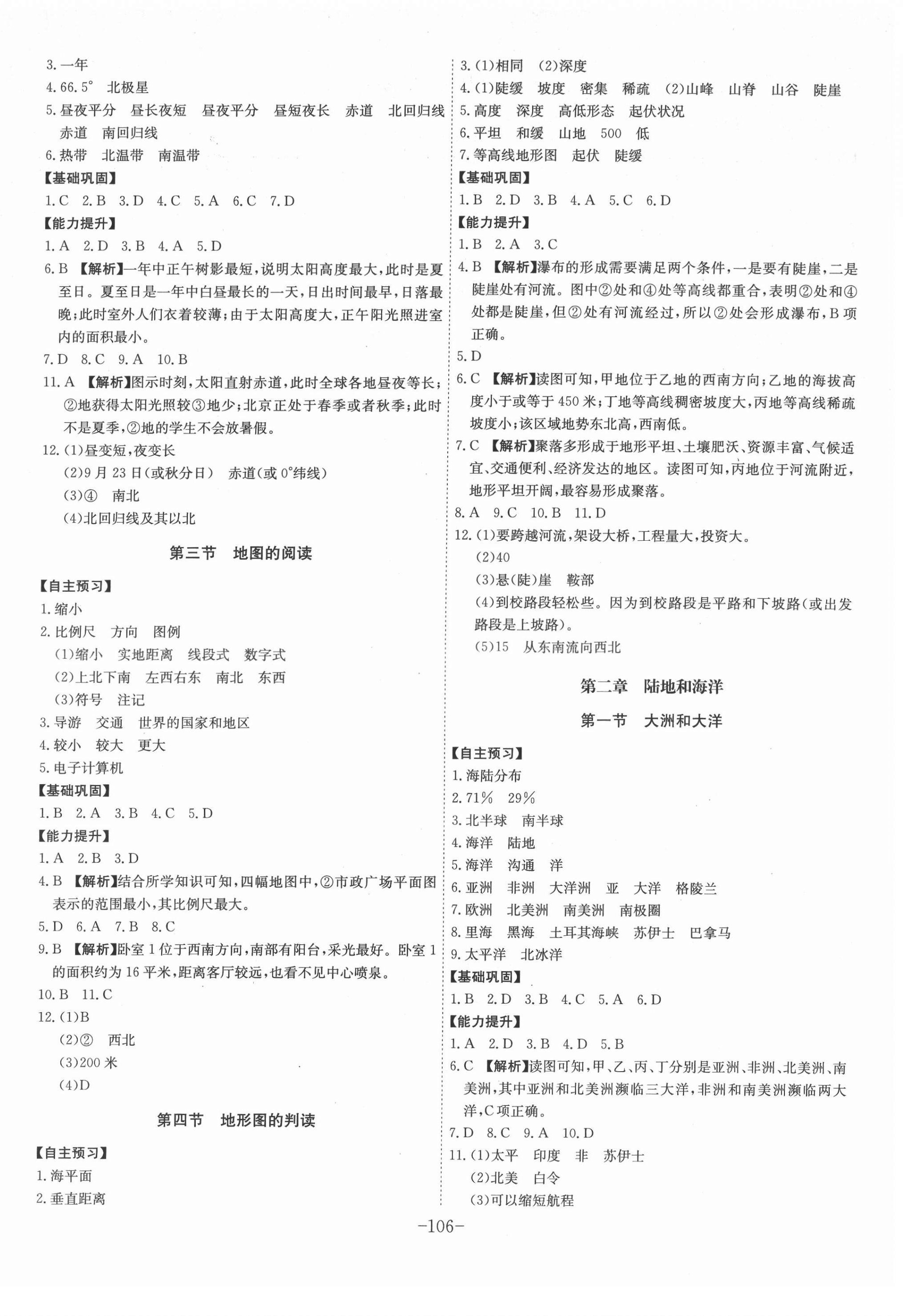 2021年课时A计划七年级地理上册人教版 第2页