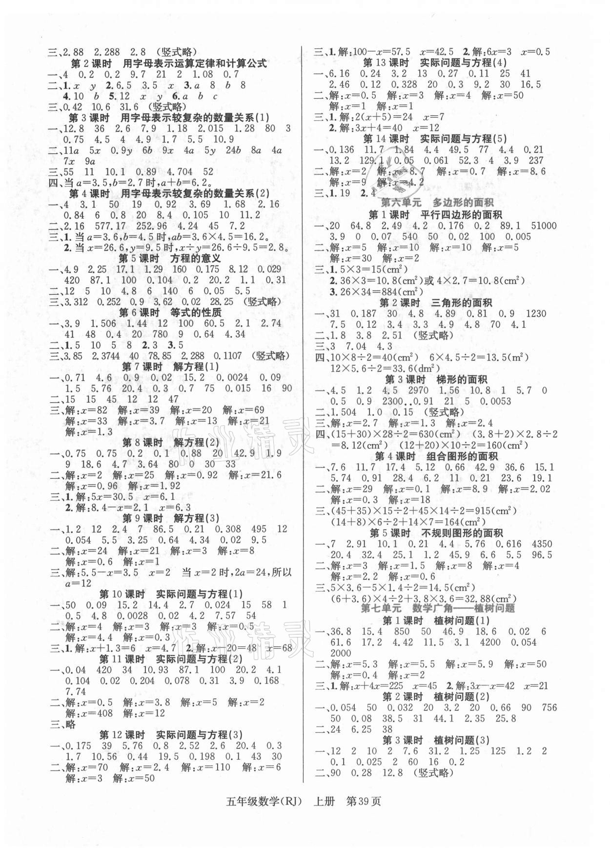 2021年先锋小状元五年级数学上册人教版 第2页