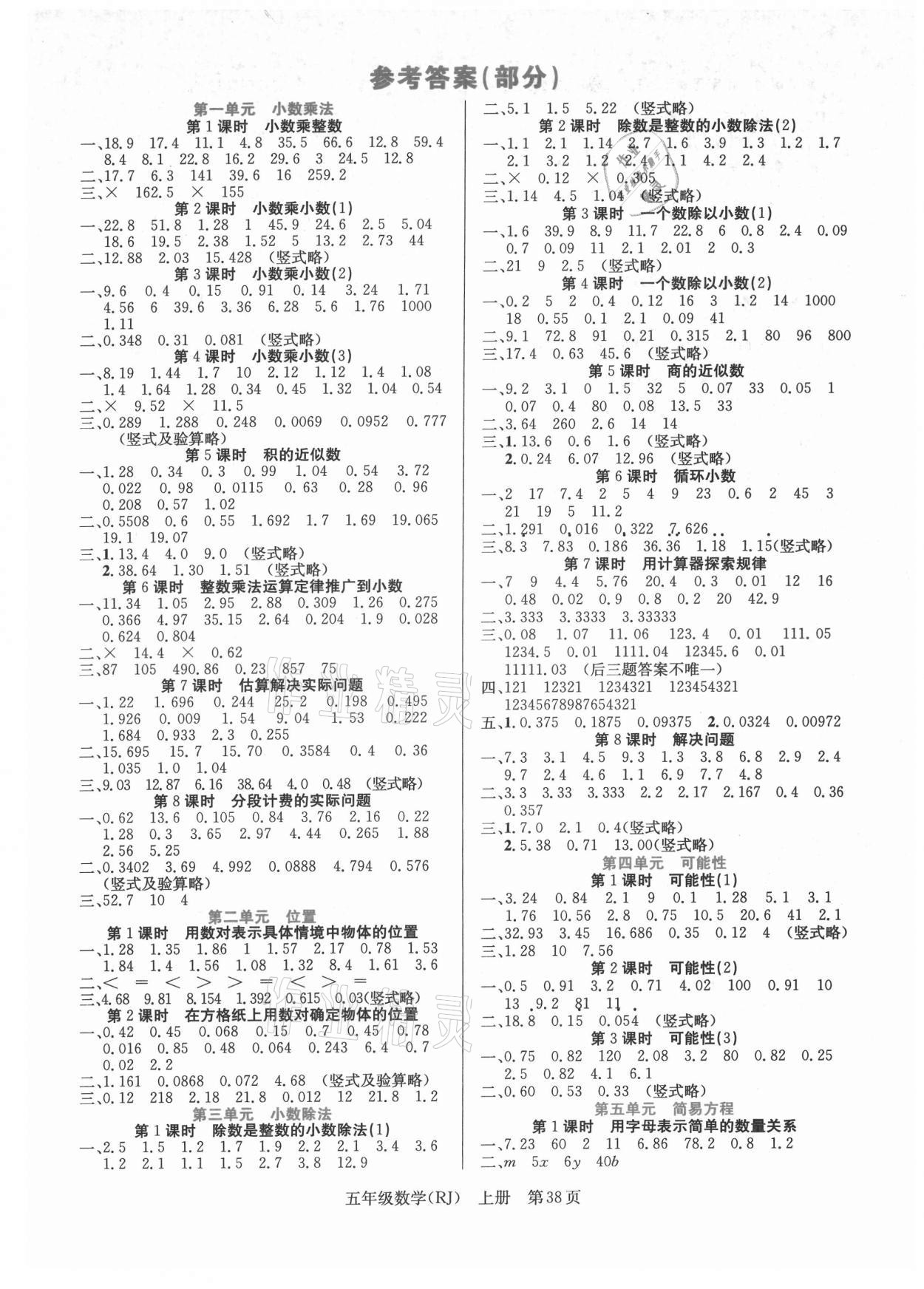 2021年先锋小状元五年级数学上册人教版 第1页