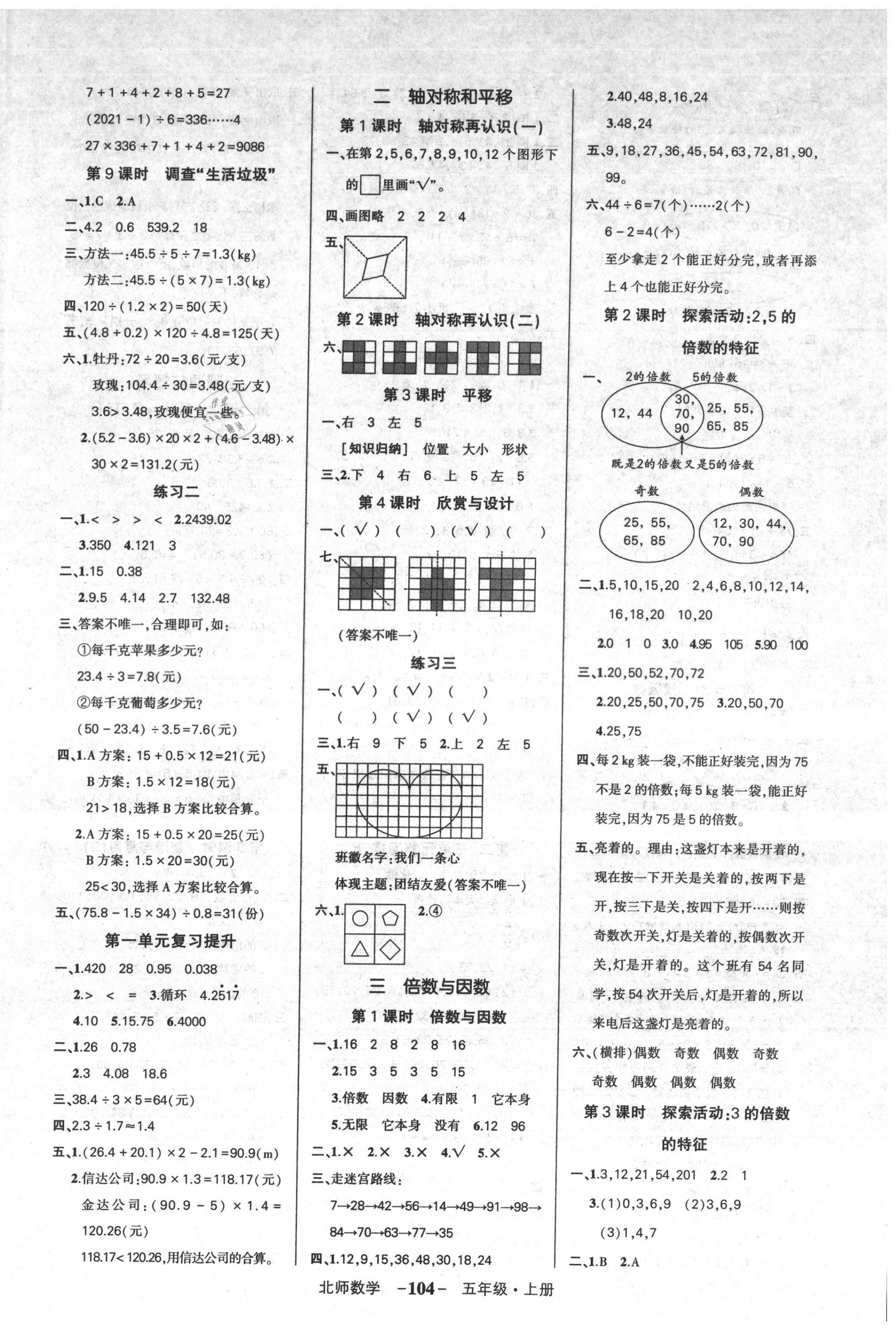 2021年?duì)钤刹怕穭?chuàng)優(yōu)作業(yè)100分五年級(jí)數(shù)學(xué)上冊北師大版 第2頁