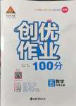 2021年?duì)钤刹怕穭?chuàng)優(yōu)作業(yè)100分五年級(jí)數(shù)學(xué)上冊北師大版