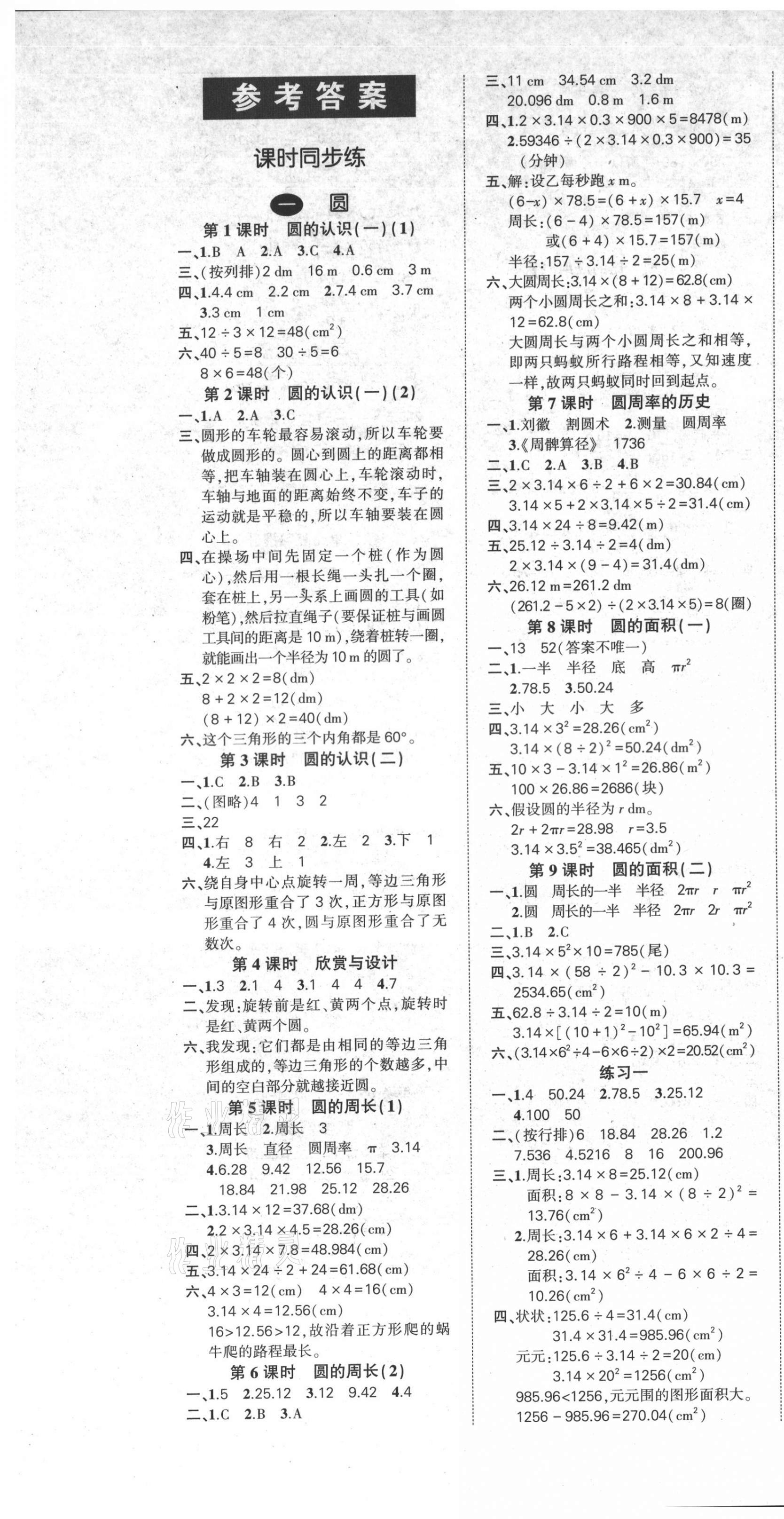 2021年状元成才路创优作业100分六年级数学上册北师大版 参考答案第1页