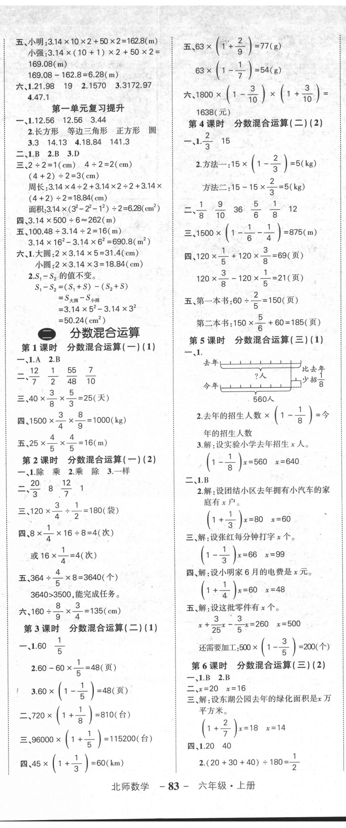 2021年状元成才路创优作业100分六年级数学上册北师大版 参考答案第2页