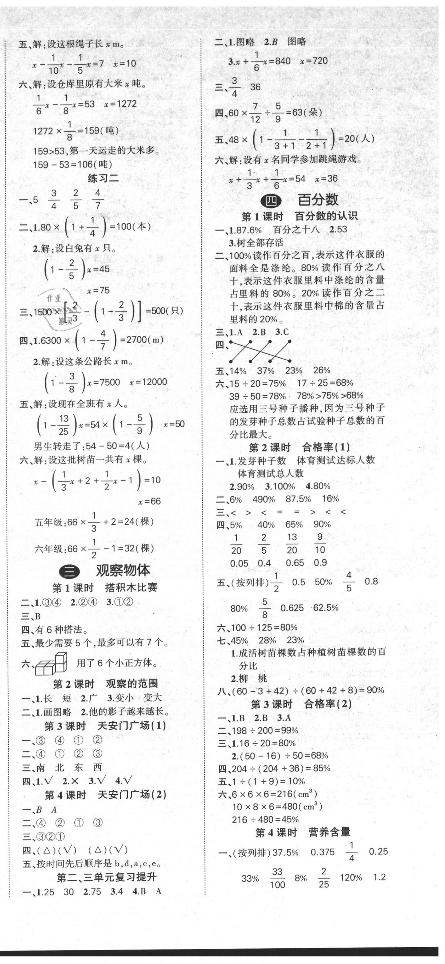 2021年状元成才路创优作业100分六年级数学上册北师大版 参考答案第3页